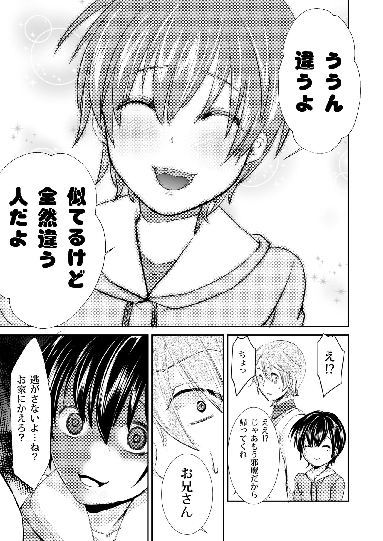 [もりもりルンルン (まんぼん練)] 誘拐した少年はサイコパス [DL版]
