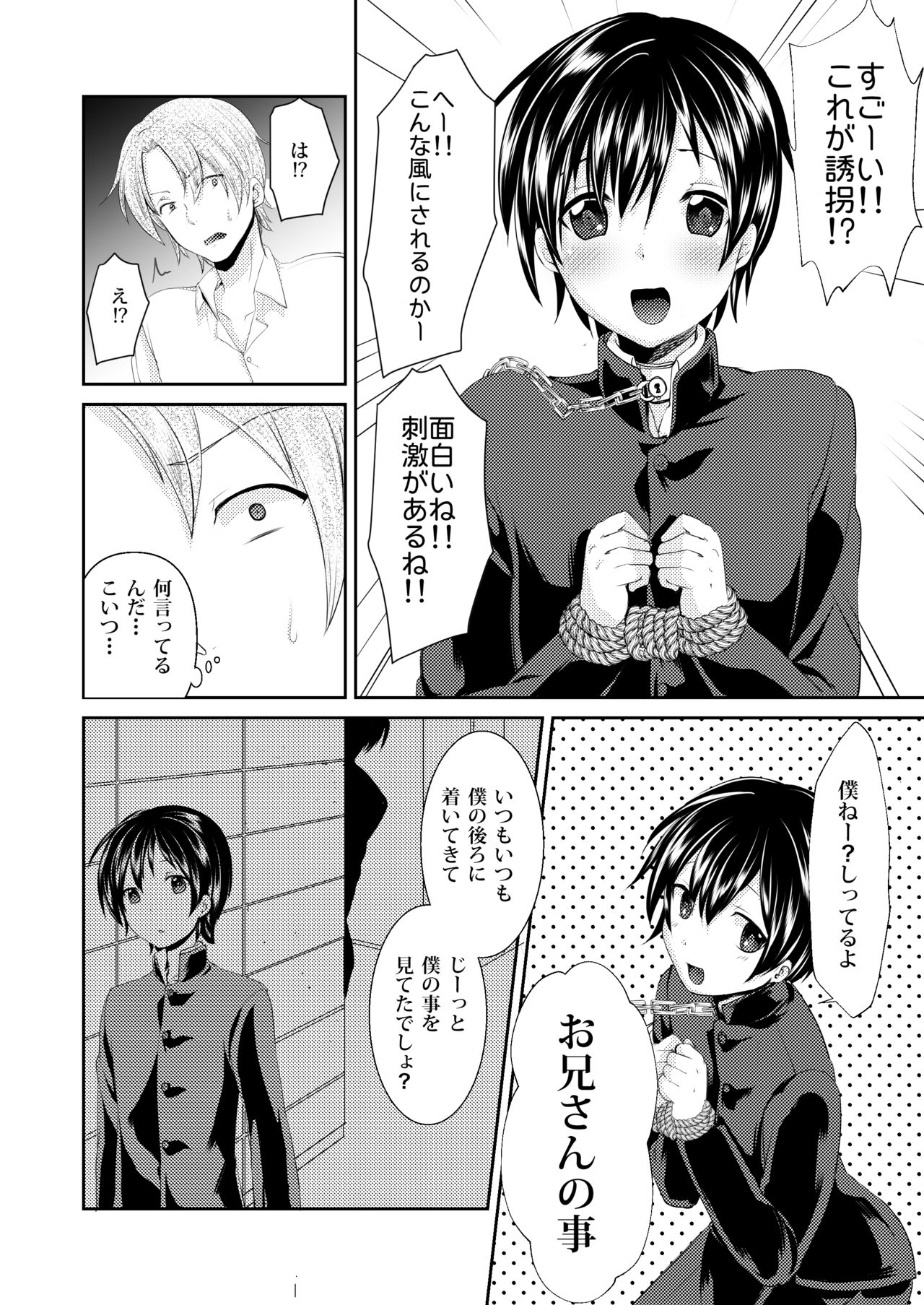 [もりもりルンルン (まんぼん練)] 誘拐した少年はサイコパス [DL版]