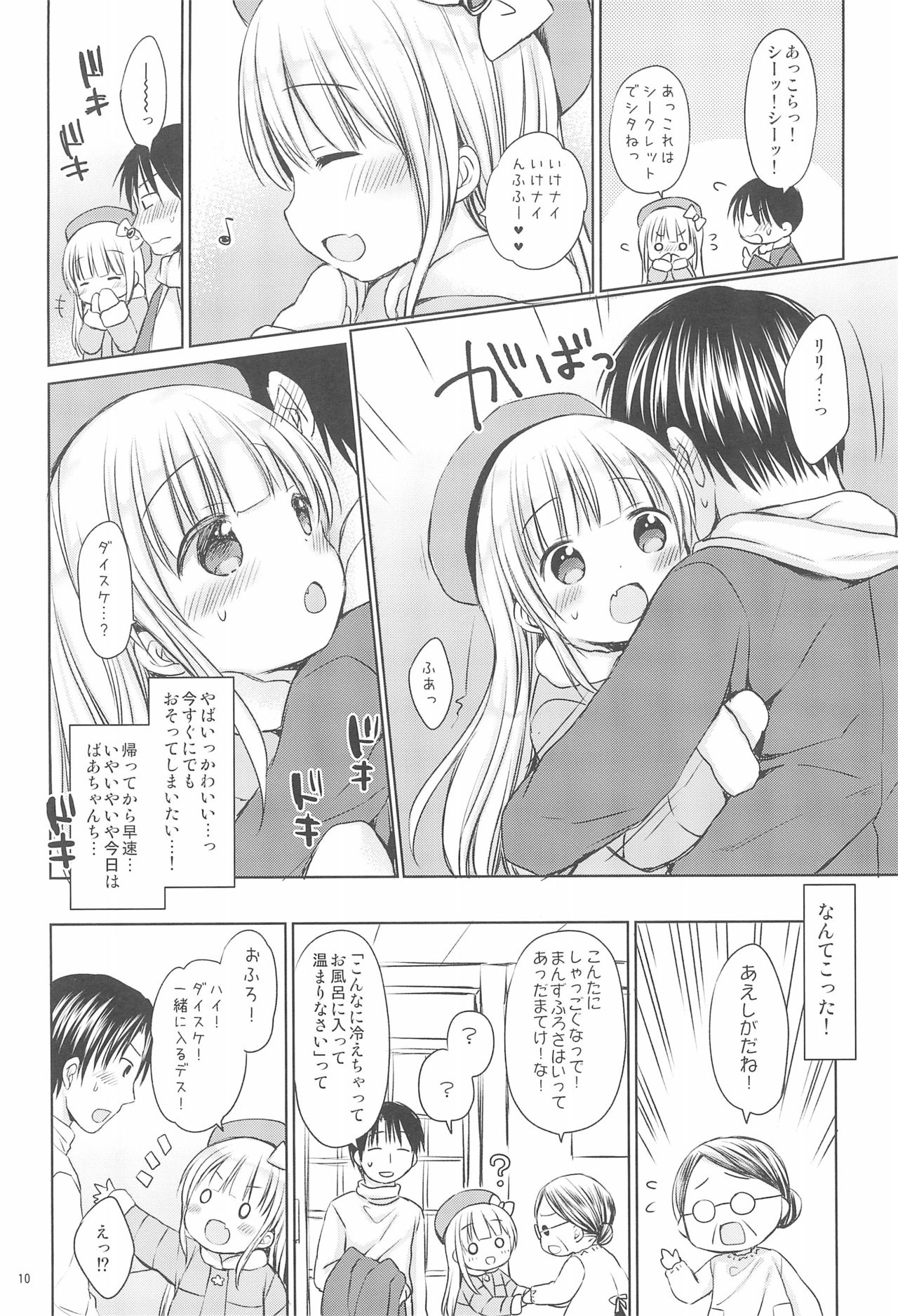 (C93) [Rico-ba (Rico)] おふろでぽかぽかえっちっち