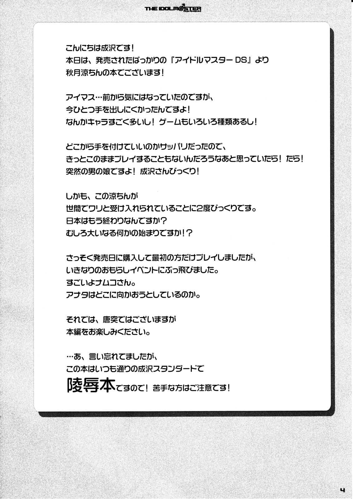 [空色まーち (成沢空)] ツイてる☆アイドル (アイドルマスター ディアリースターズ) [2010年1月12日]