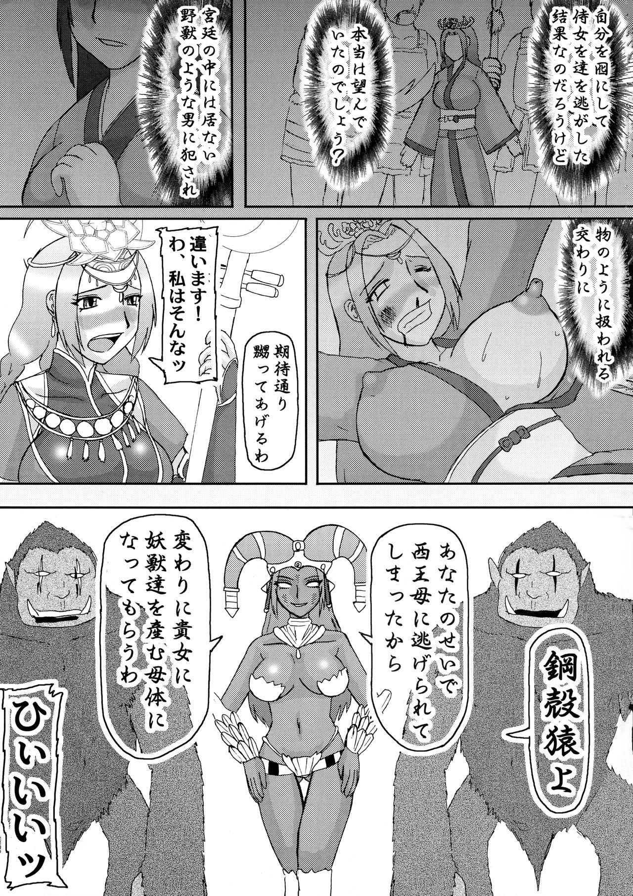 (COMIC1☆04) [拠点兵長 (祝たけし)] 三獄○恥隷奴2 (真・三國無双)