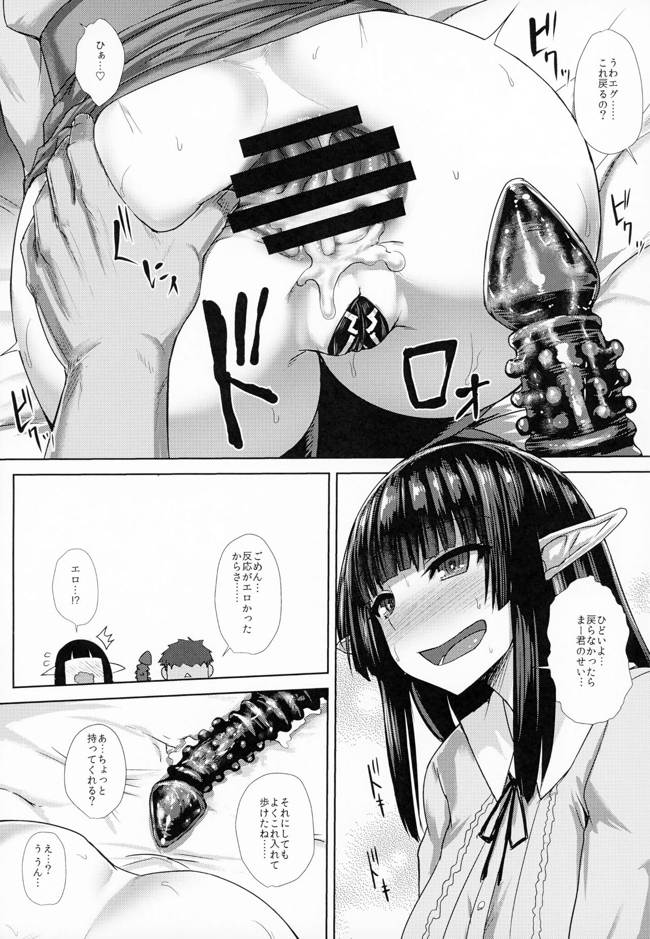 (C93) [石村屋 (いしむら)] 彼女(エルフ)の尻の穴がガバガバな理由
