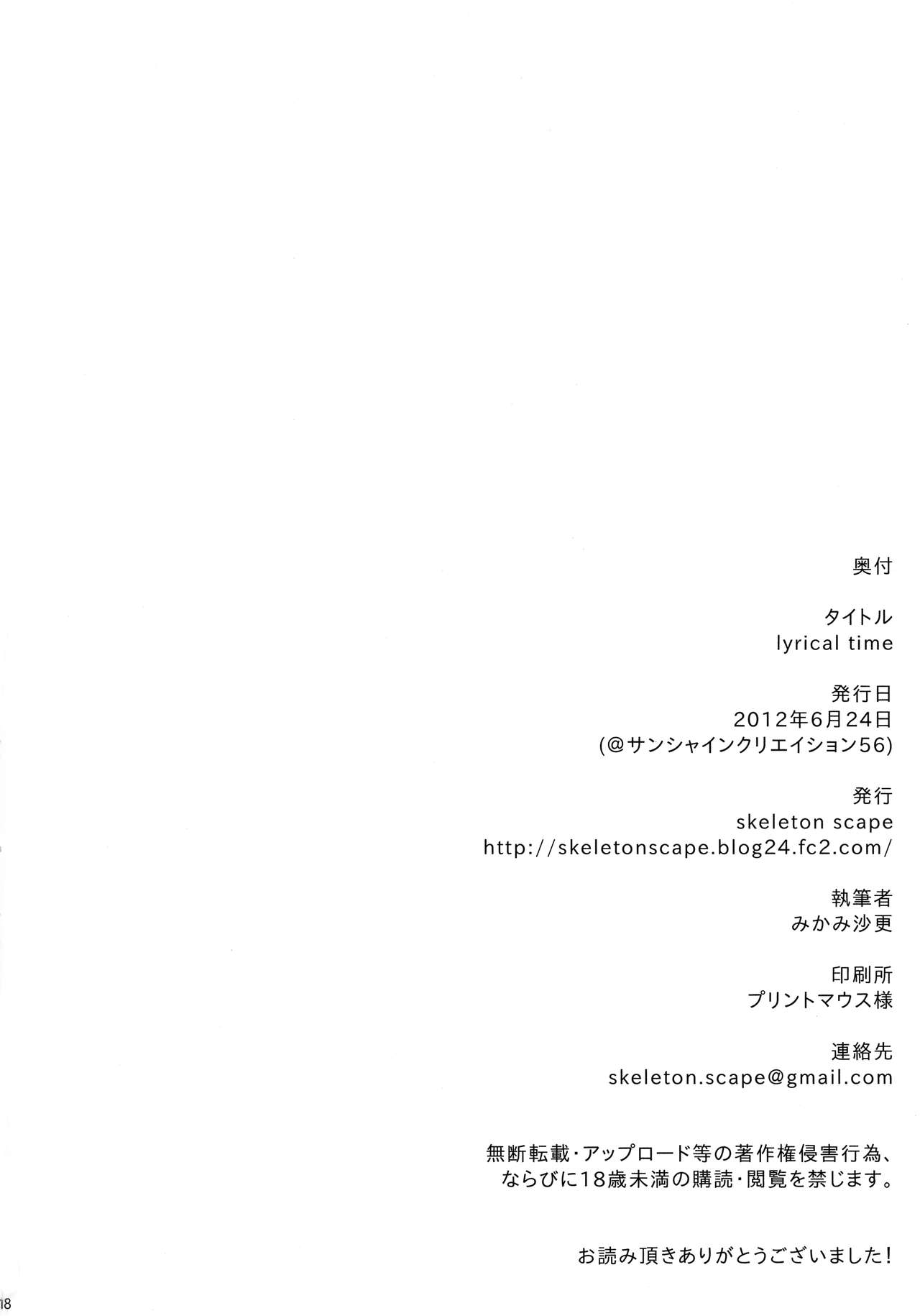 (サンクリ56) [skeleton scape (みかみ沙更)] lyrical time (妖狐×僕SS)
