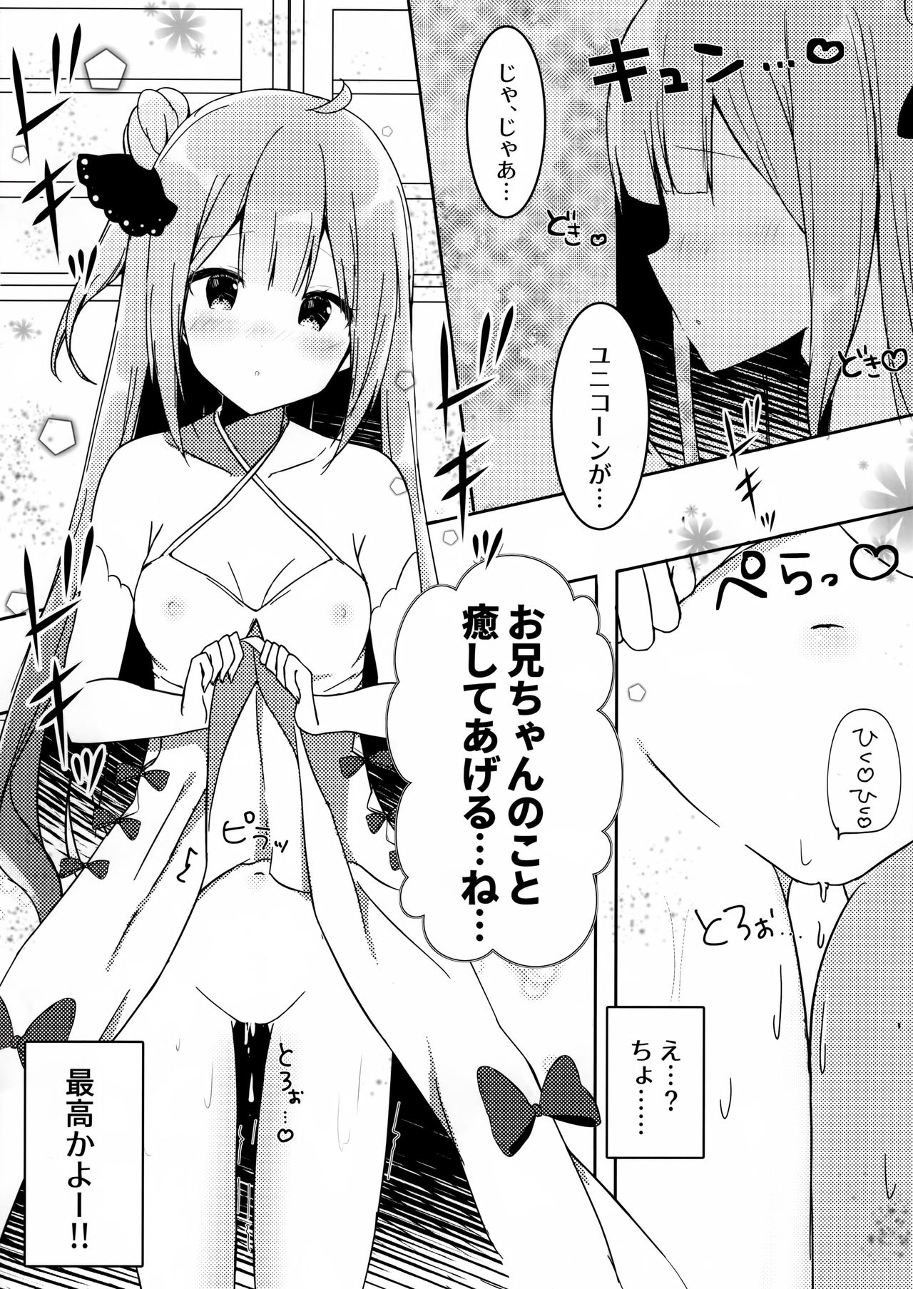 (C93) [ぽよぽよスカイ (佐伯ソラ)] お兄ちゃんユニコーンとイイコト...する? (アズールレーン)