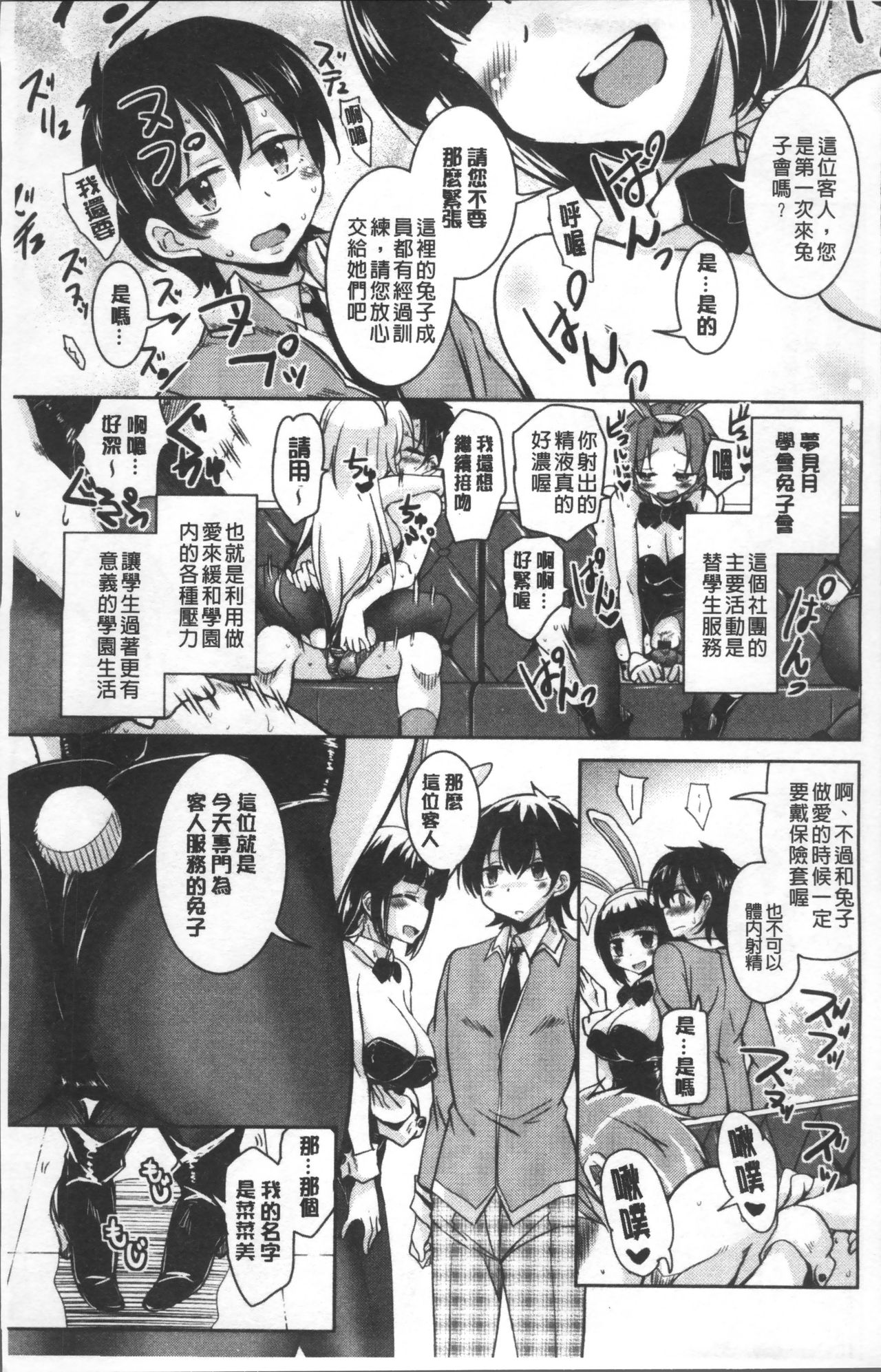 [なるさわ景] 放課後の三月ウサギたち [中国翻訳]