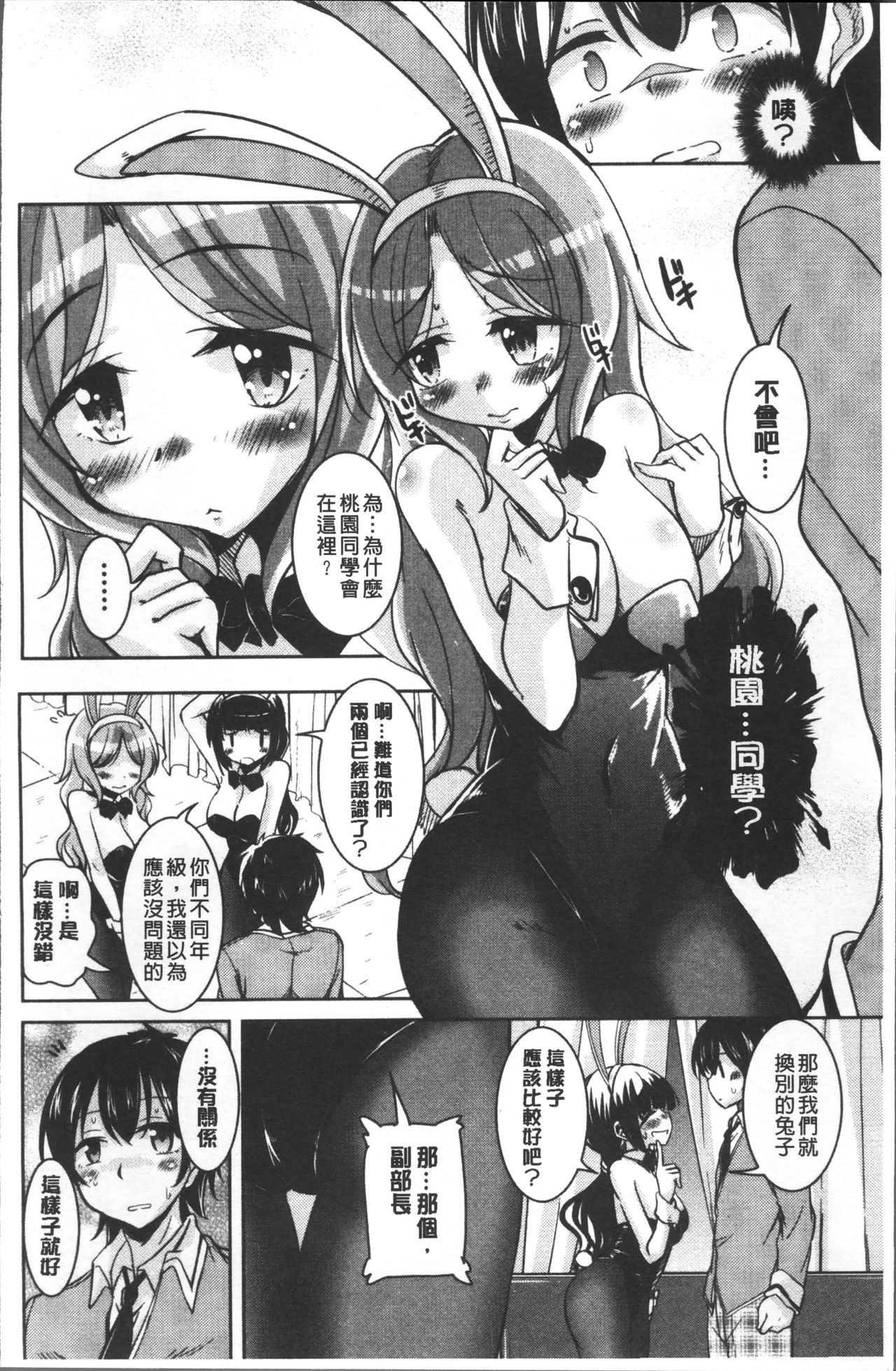 [なるさわ景] 放課後の三月ウサギたち [中国翻訳]