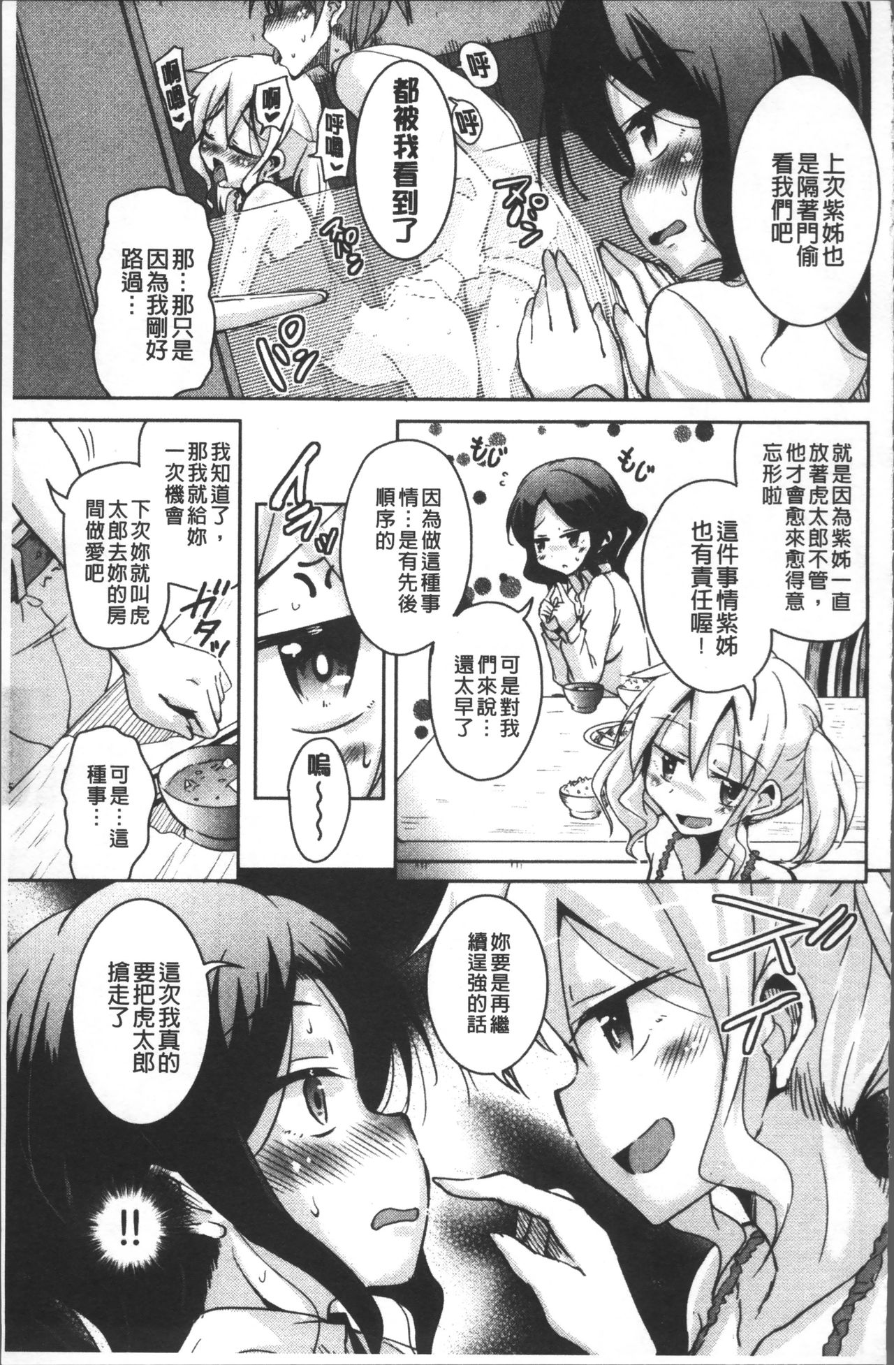 [なるさわ景] 放課後の三月ウサギたち [中国翻訳]