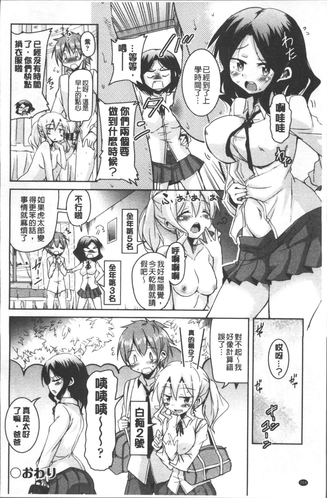 [なるさわ景] 放課後の三月ウサギたち [中国翻訳]