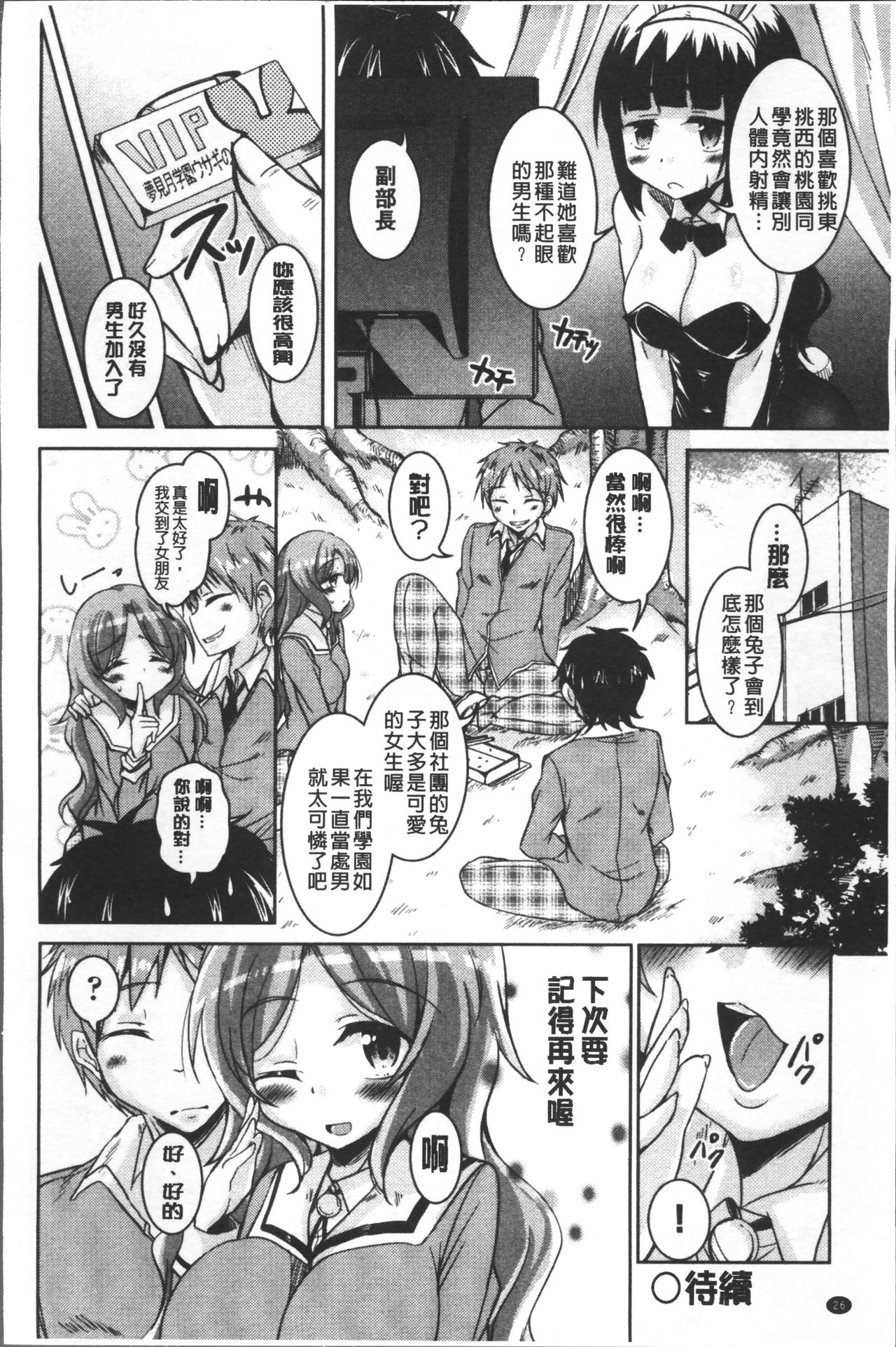[なるさわ景] 放課後の三月ウサギたち [中国翻訳]