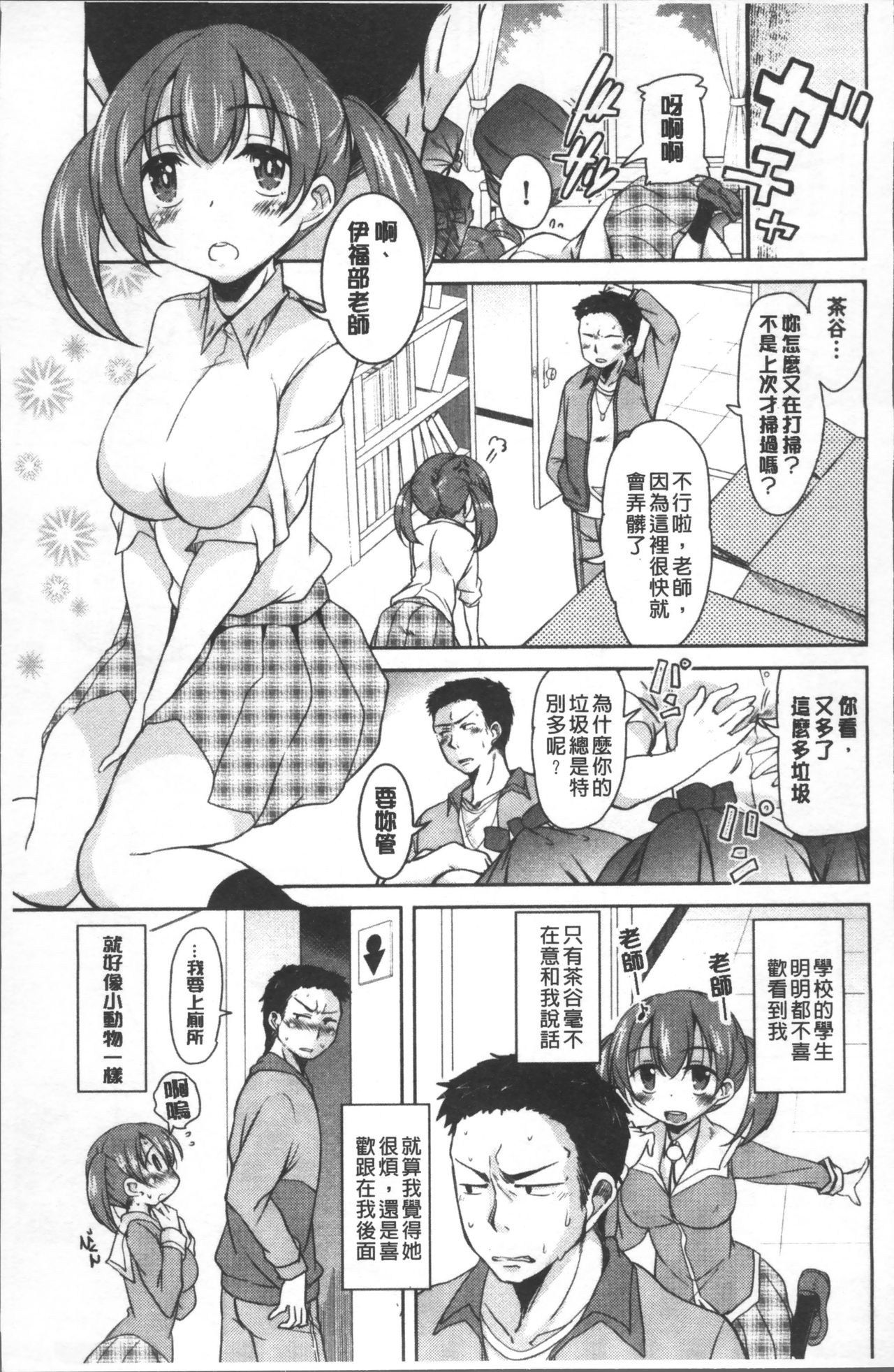 [なるさわ景] 放課後の三月ウサギたち [中国翻訳]