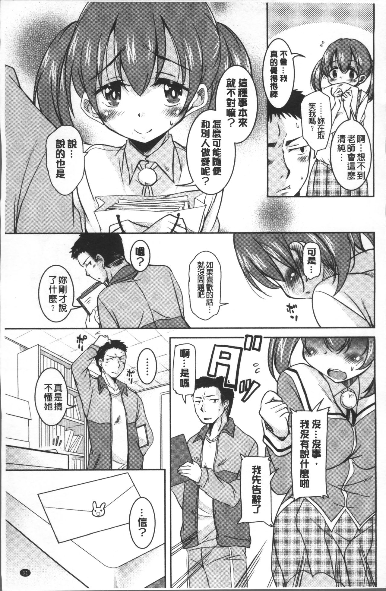 [なるさわ景] 放課後の三月ウサギたち [中国翻訳]