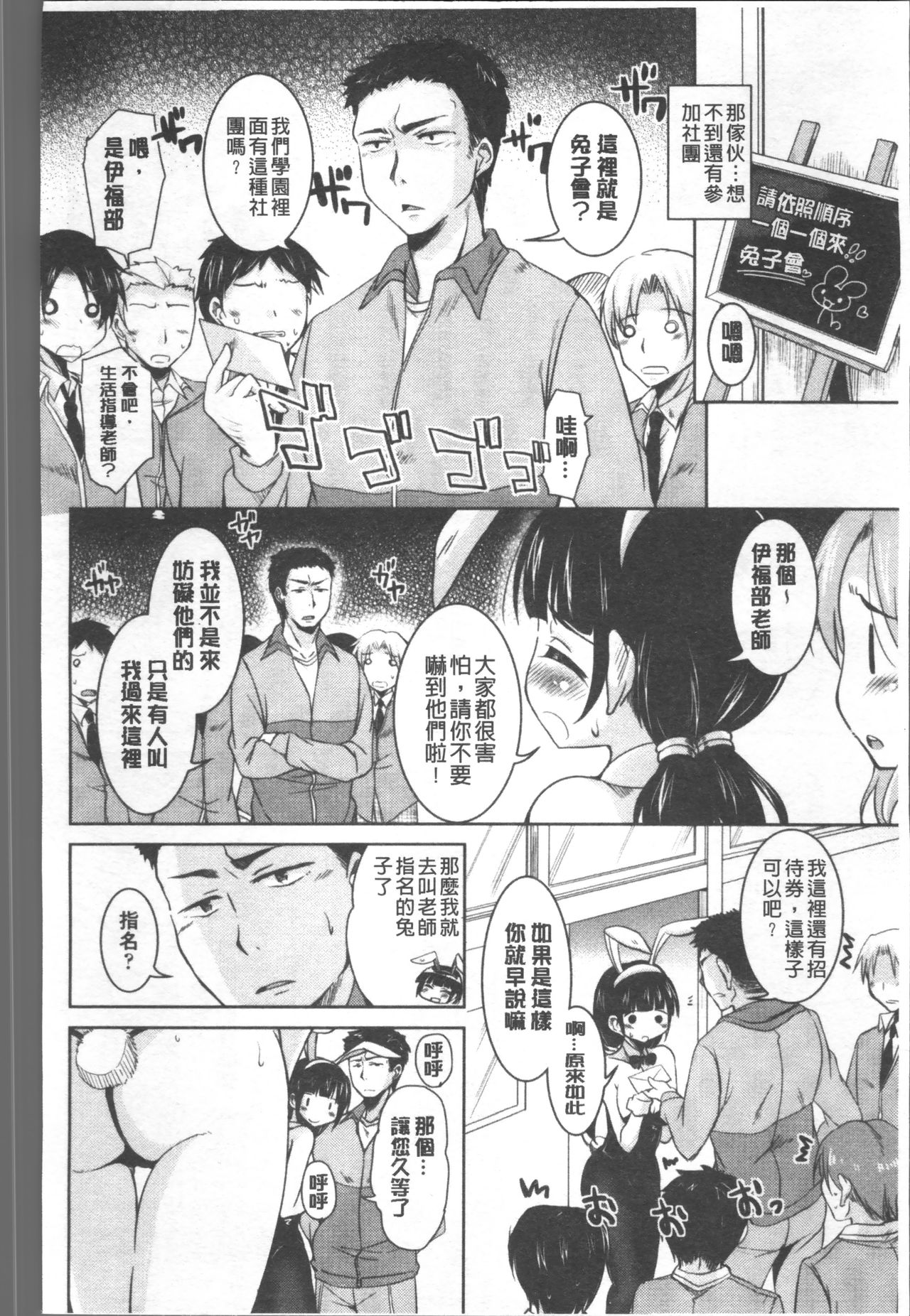 [なるさわ景] 放課後の三月ウサギたち [中国翻訳]