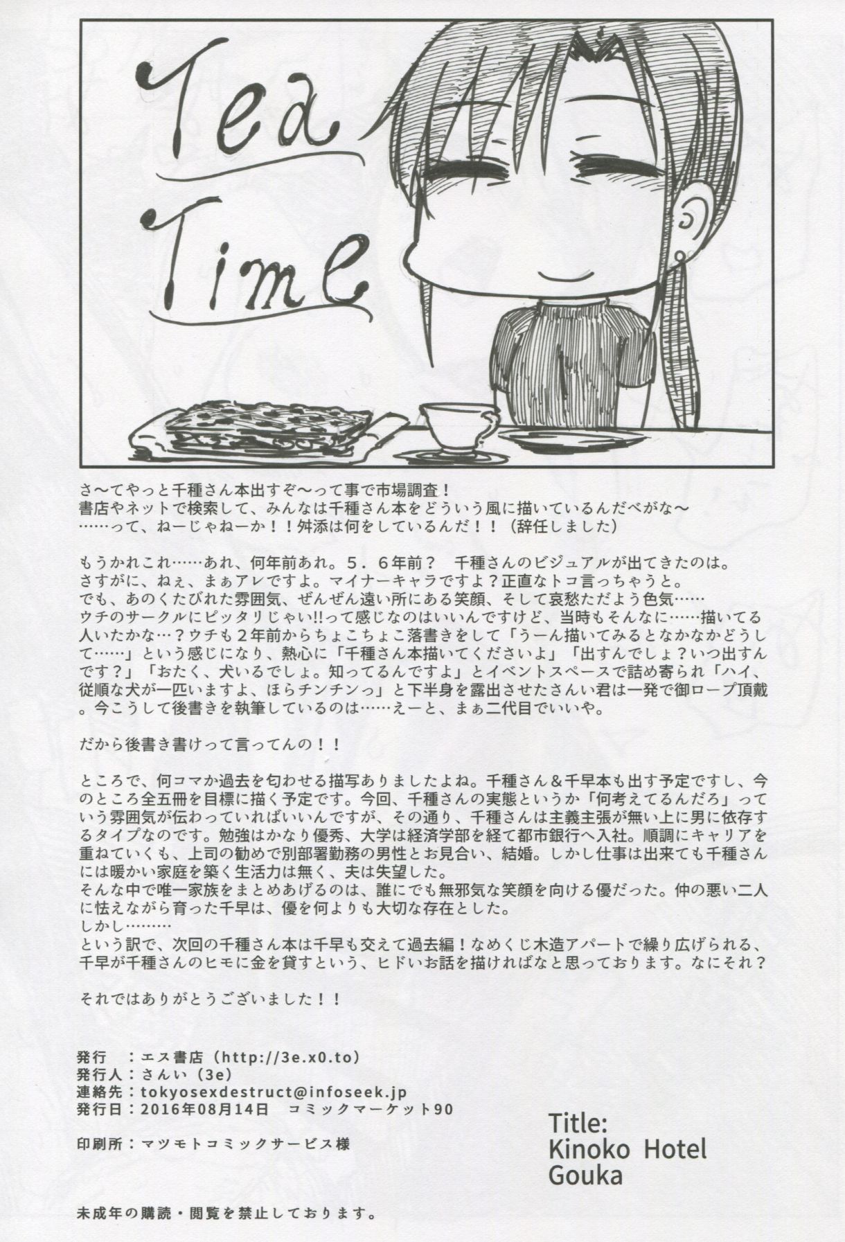 (C90) [エス書店 (さんい)] 業火 (アイドルマスター)