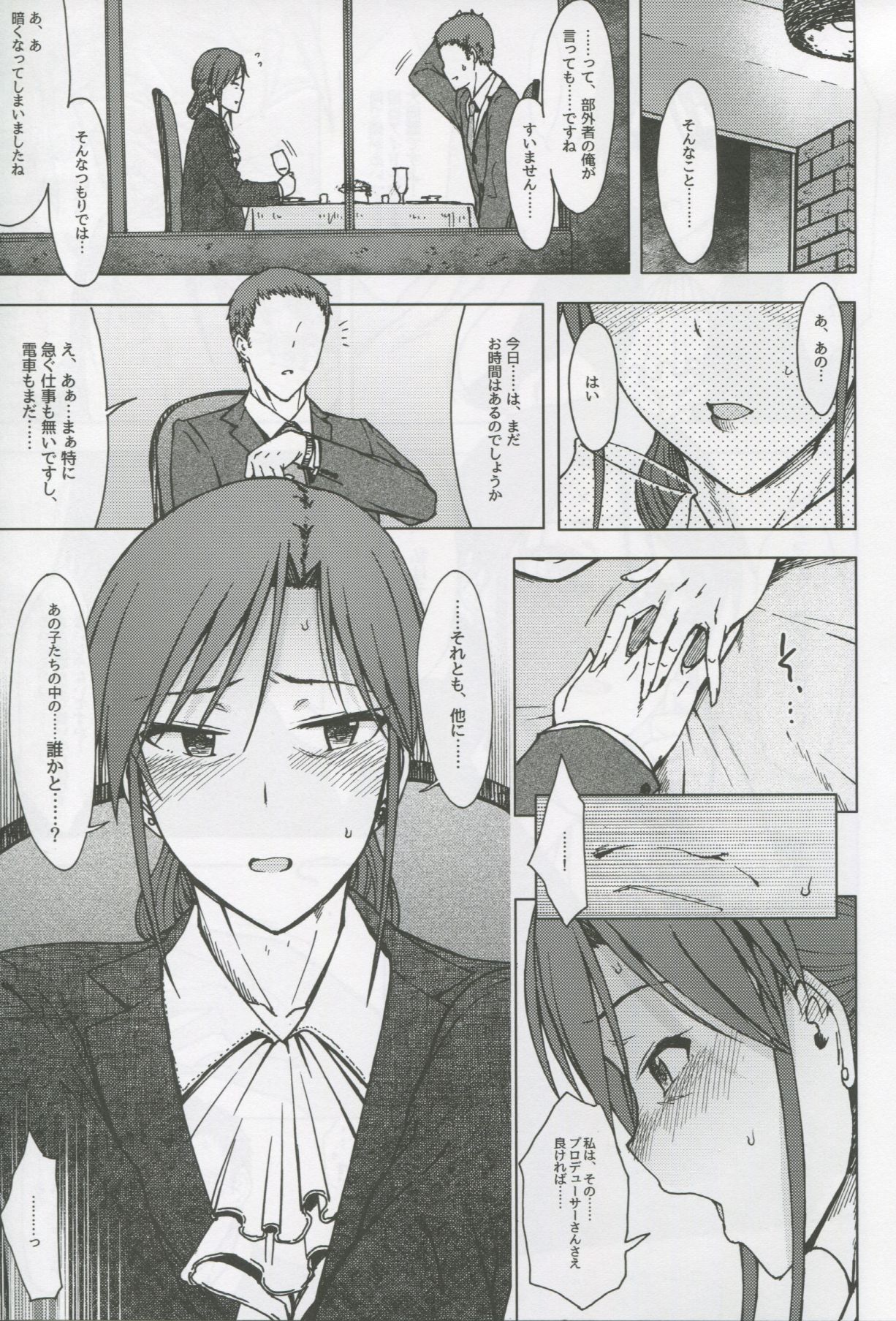 (C90) [エス書店 (さんい)] 業火 (アイドルマスター)