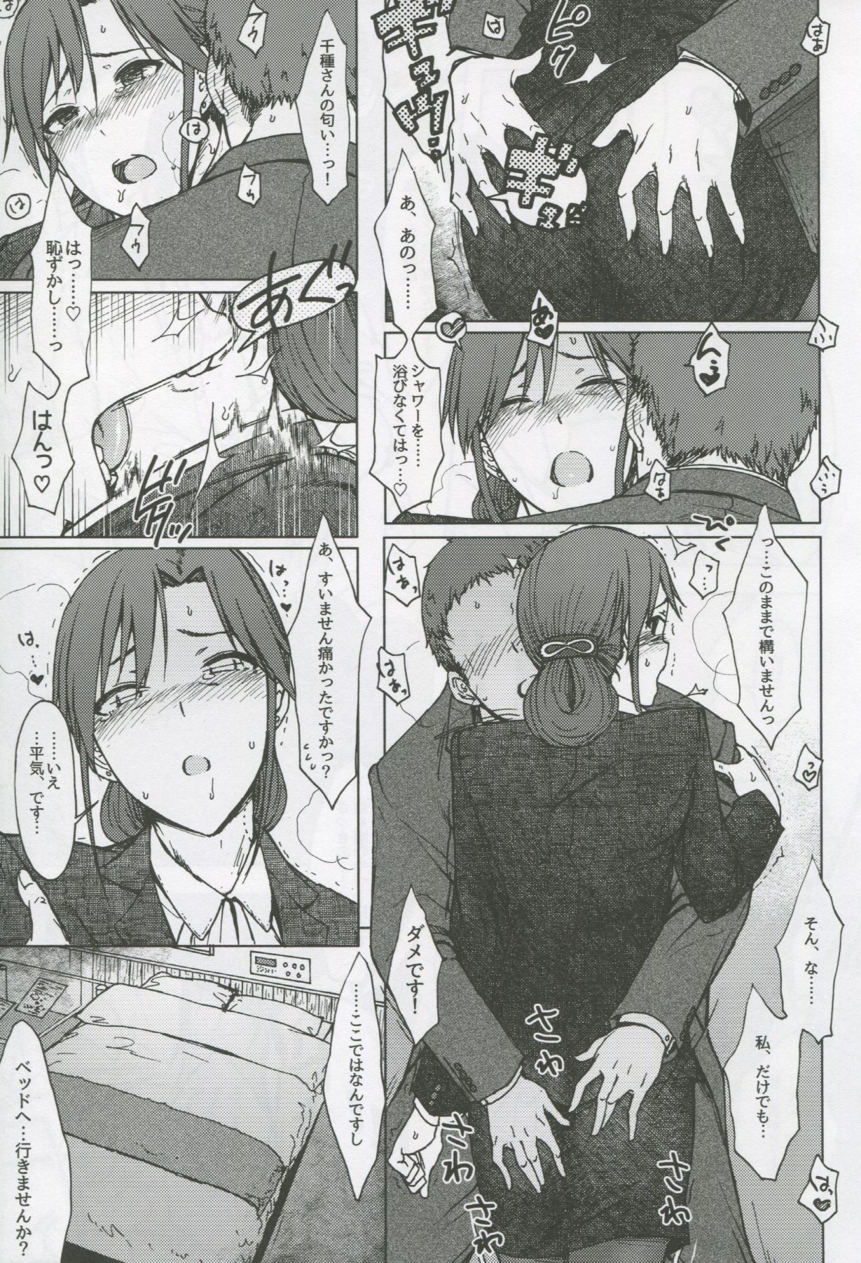 (C90) [エス書店 (さんい)] 業火 (アイドルマスター)