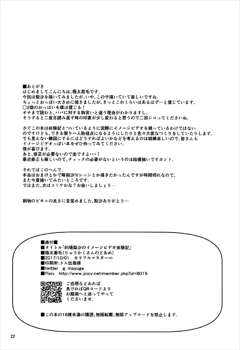 (カラマス∞～infinity～) [りゅうかくさんのどあめ (極太眉毛)] 的場梨沙のイメージビデオ体験記 (アイドルマスター シンデレラガールズ) [英訳]