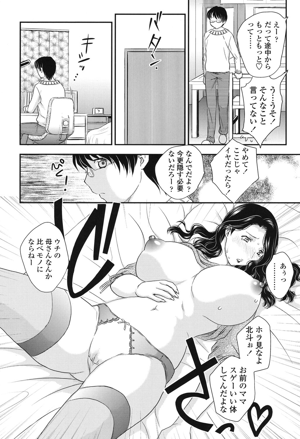 [飛龍乱] ママが受精してあげる♡ [DL版]