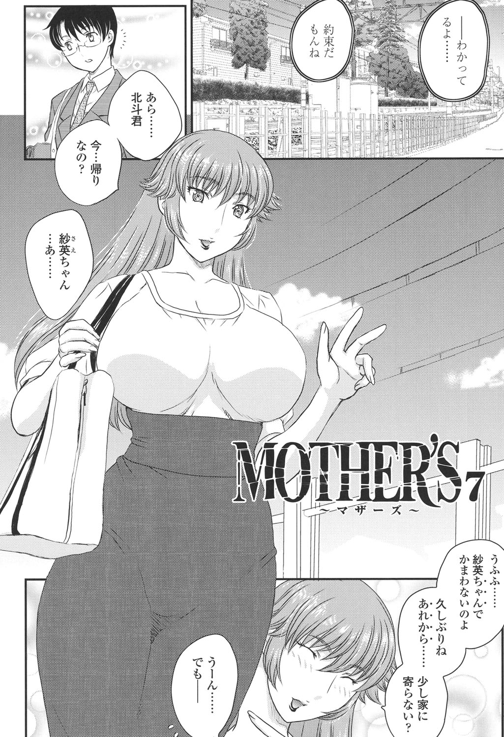 [飛龍乱] ママが受精してあげる♡ [DL版]