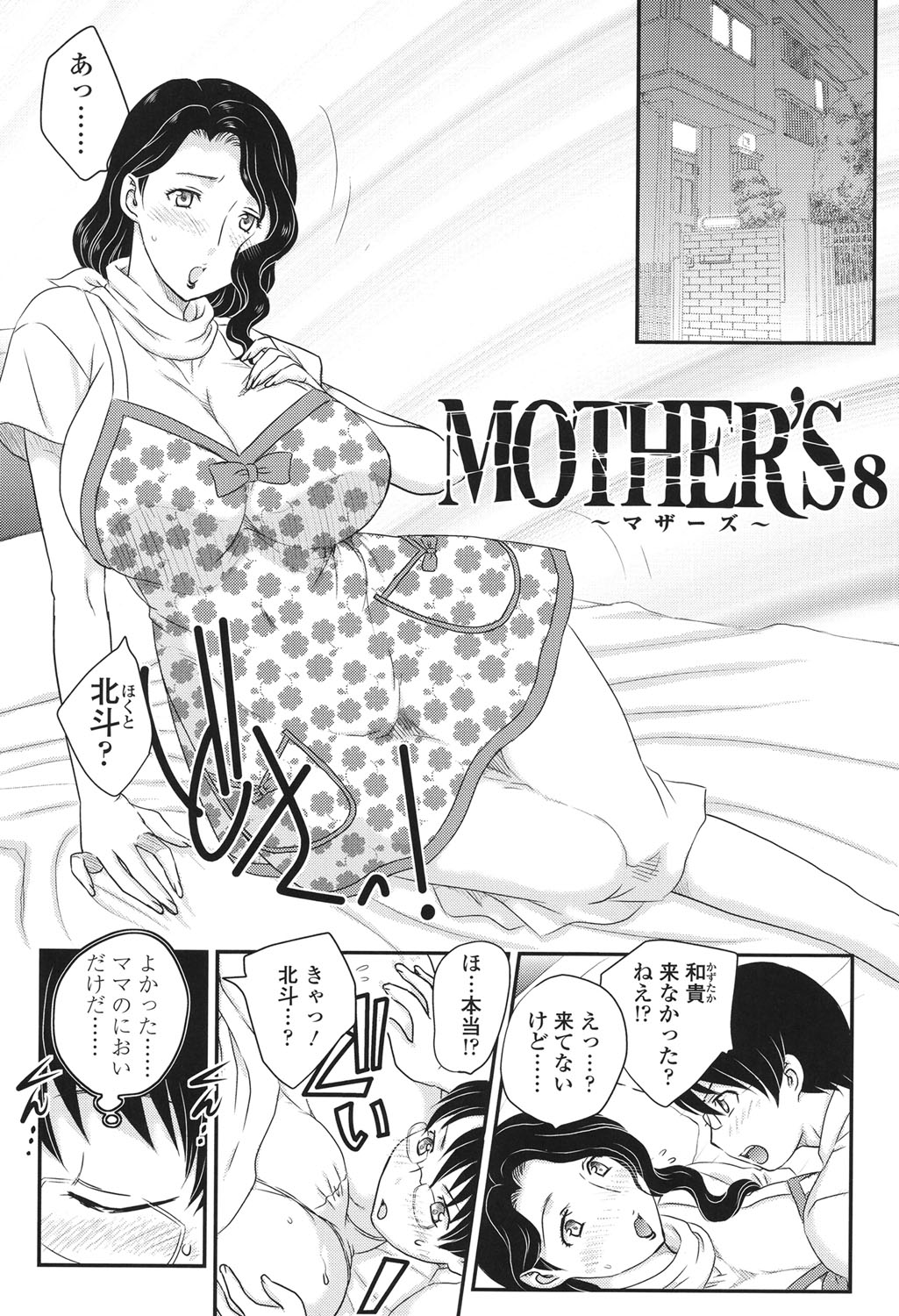 [飛龍乱] ママが受精してあげる♡ [DL版]