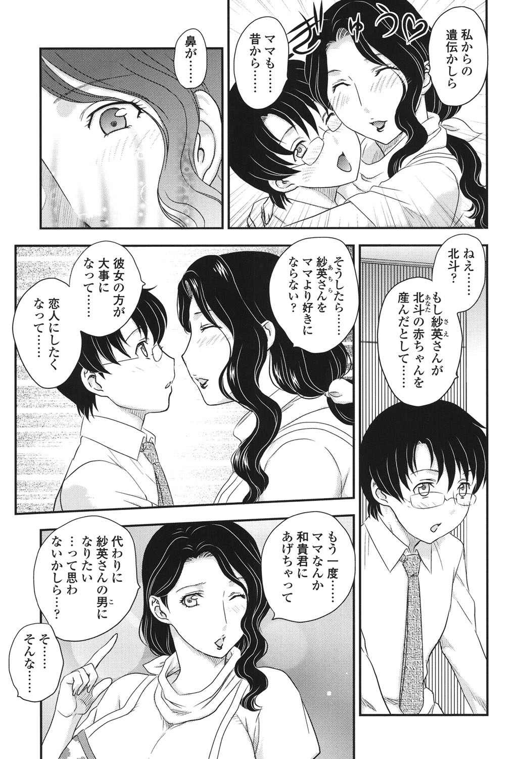 [飛龍乱] ママが受精してあげる♡ [DL版]