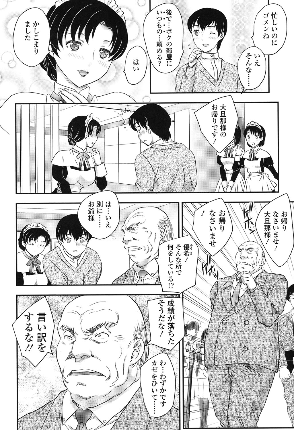 [飛龍乱] ママが受精してあげる♡ [DL版]