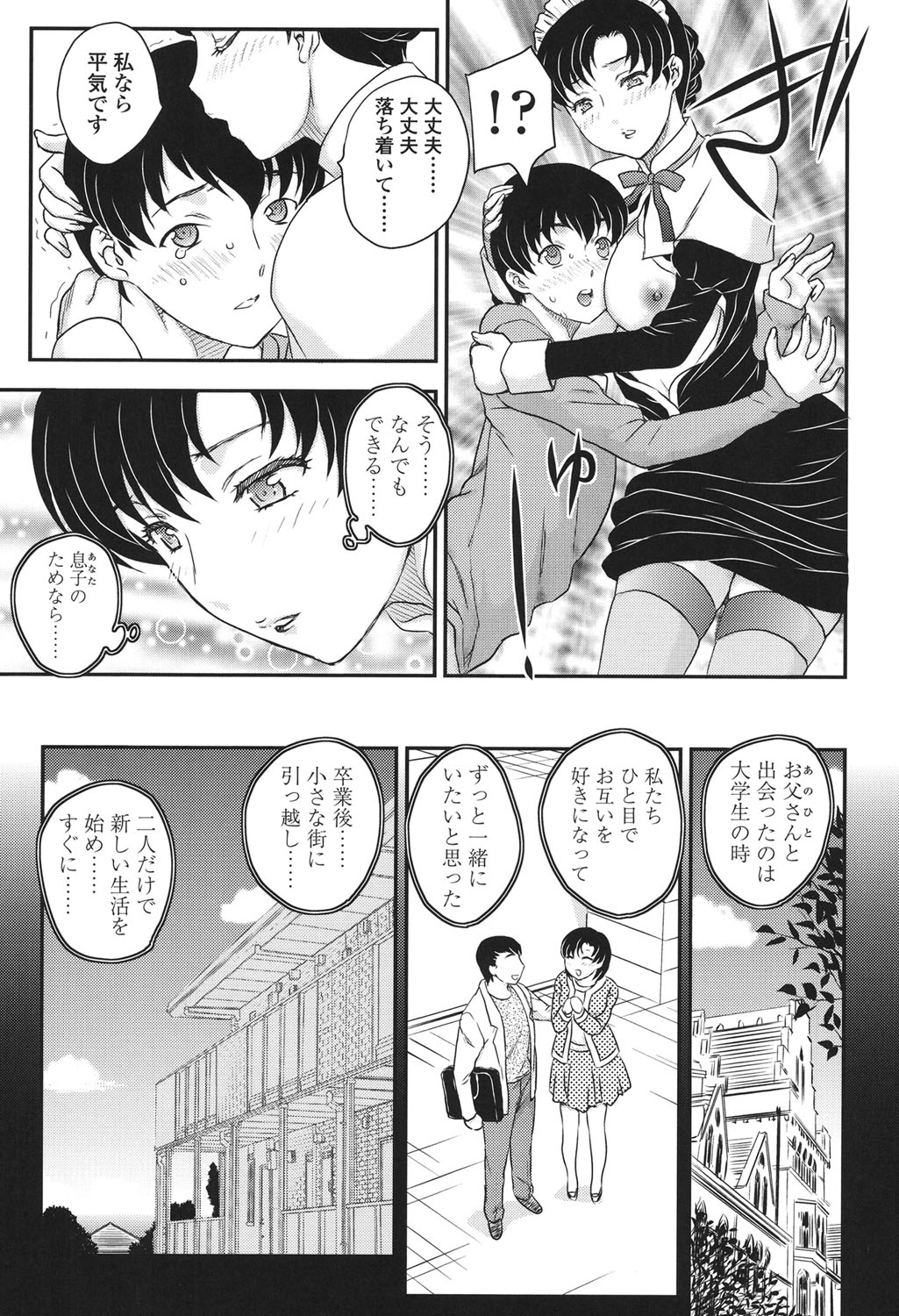 [飛龍乱] ママが受精してあげる♡ [DL版]