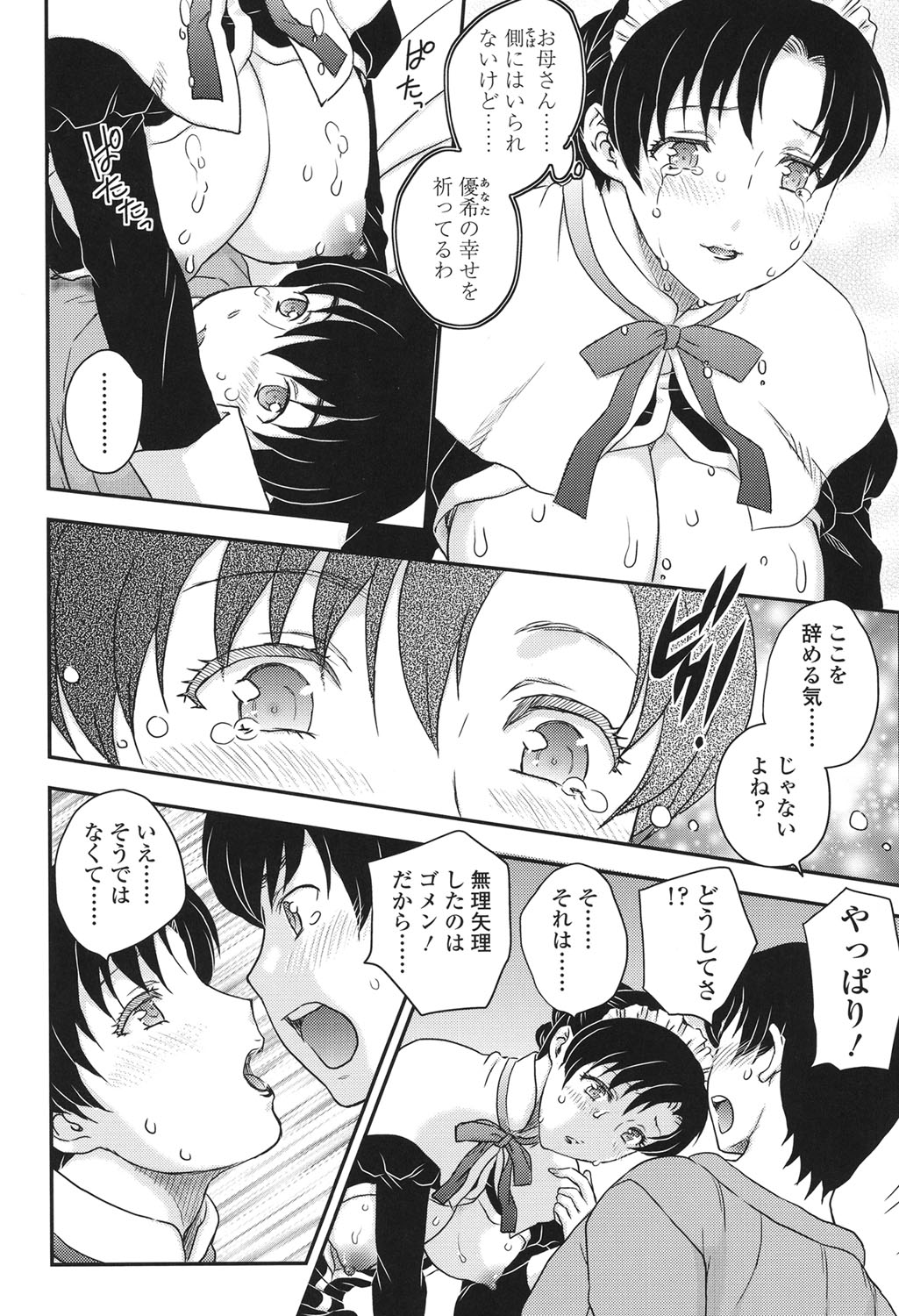 [飛龍乱] ママが受精してあげる♡ [DL版]