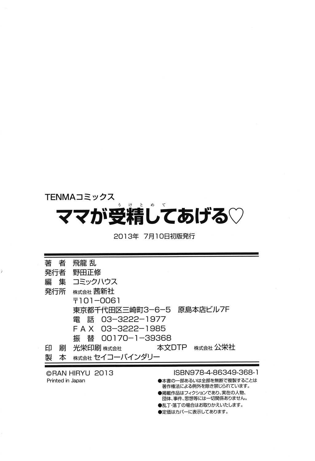 [飛龍乱] ママが受精してあげる♡ [DL版]