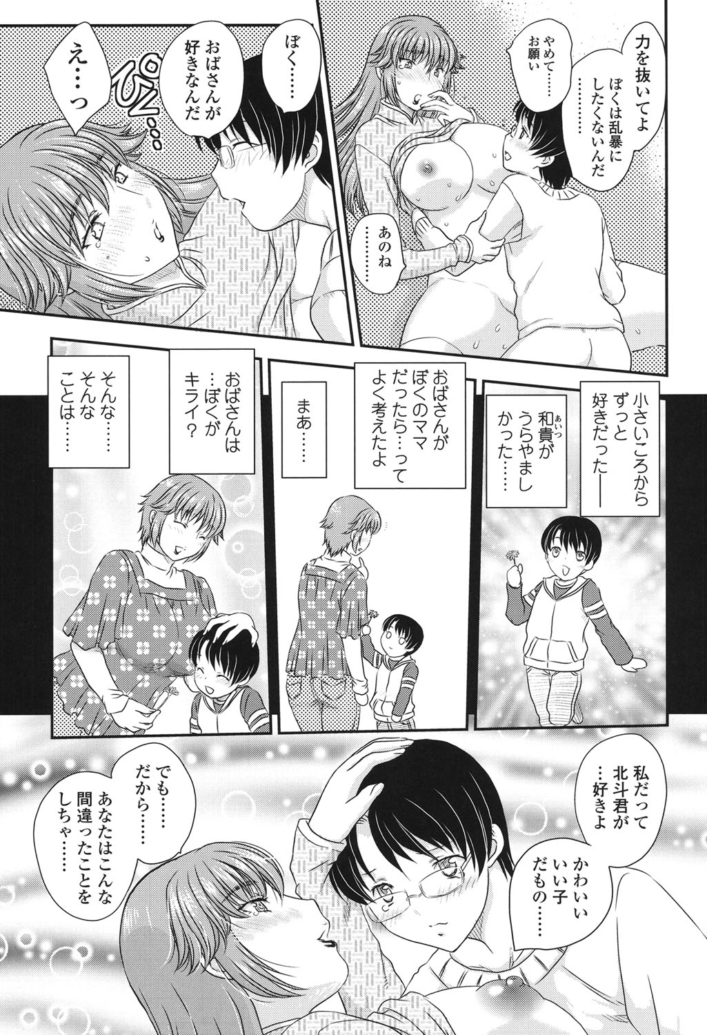 [飛龍乱] ママが受精してあげる♡ [DL版]