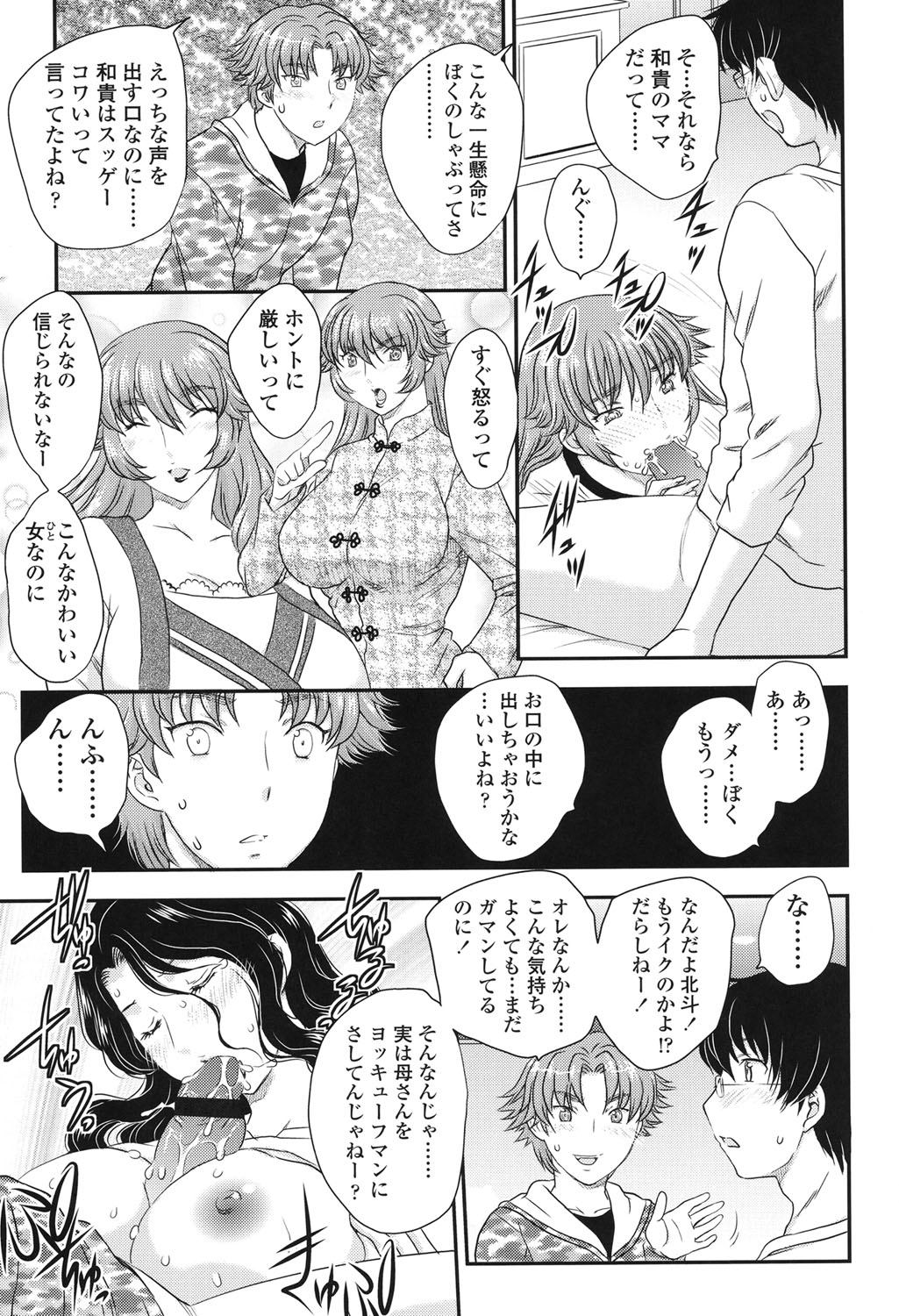 [飛龍乱] ママが受精してあげる♡ [DL版]