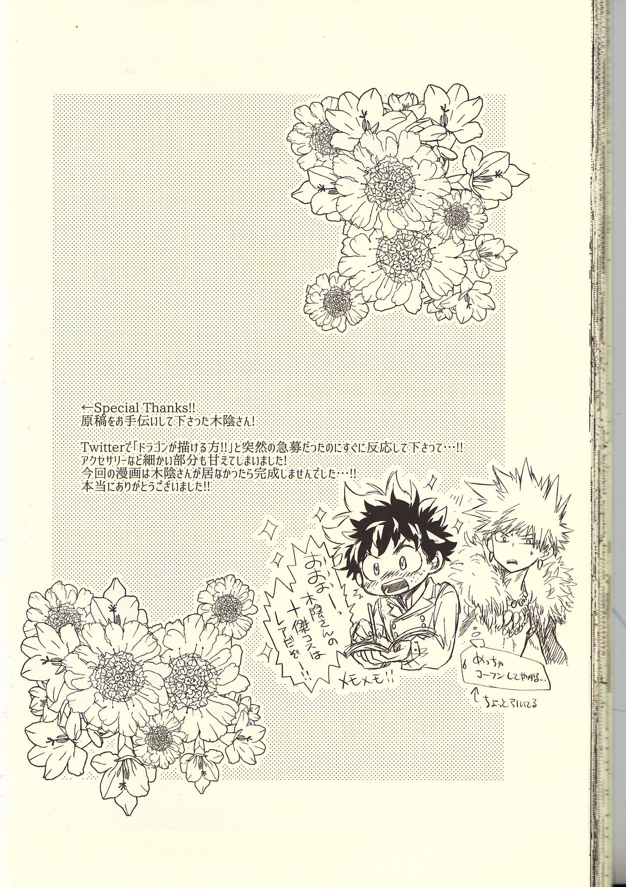 (どうやら出番のようだ!6) [MOB.1 (あいだひばり)] 青春サイダー (僕のヒーローアカデミア)
