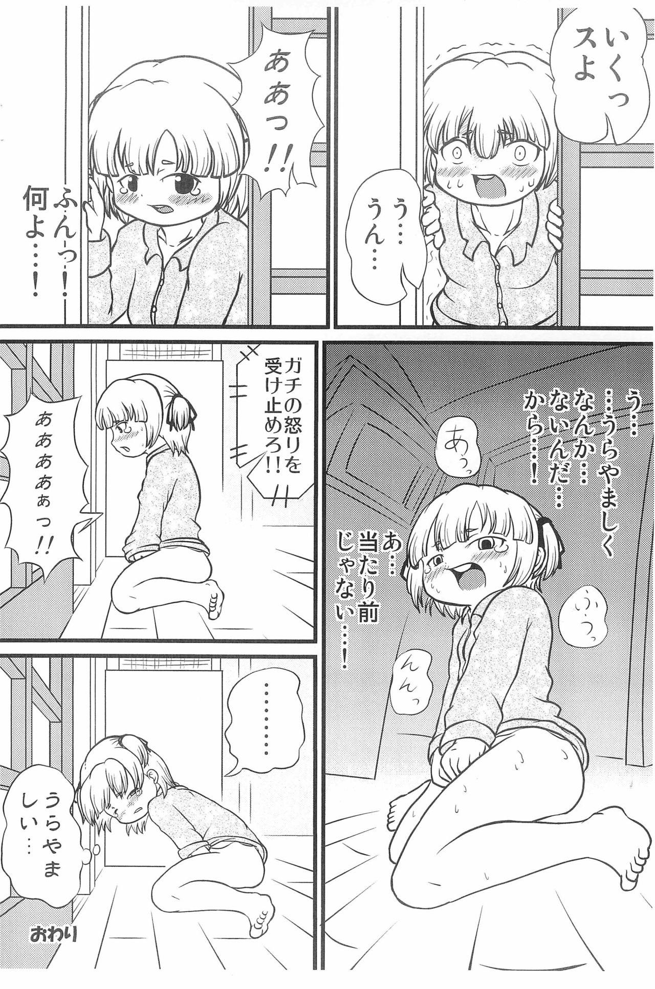 [きゅうじゅうに (森川くに)] 丸井みつばの憂鬱 (みつどもえ)