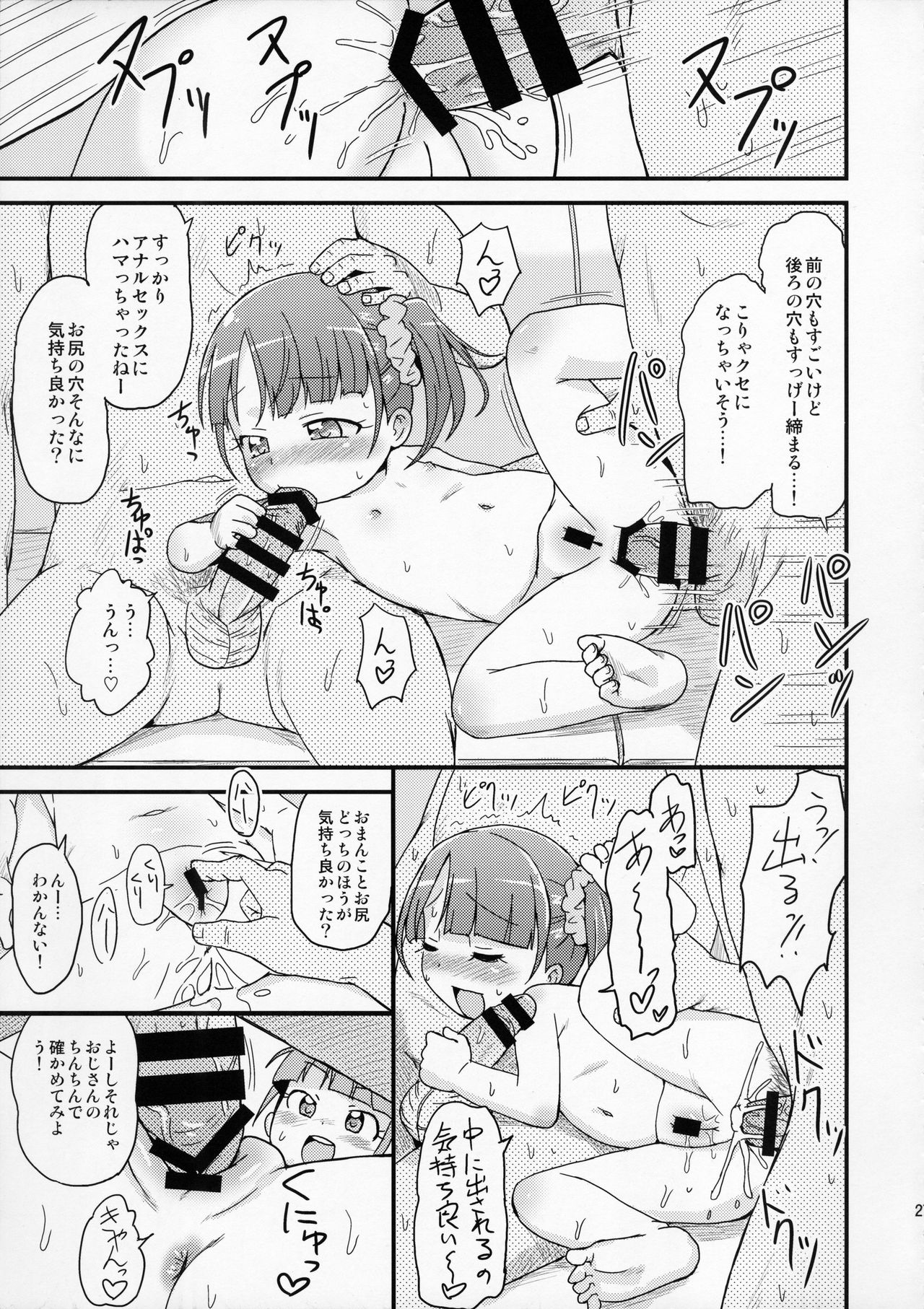(ぷにケット31) [鳥の屋 (ましこどり)] のんちゃんがんばる! (プリパラ)