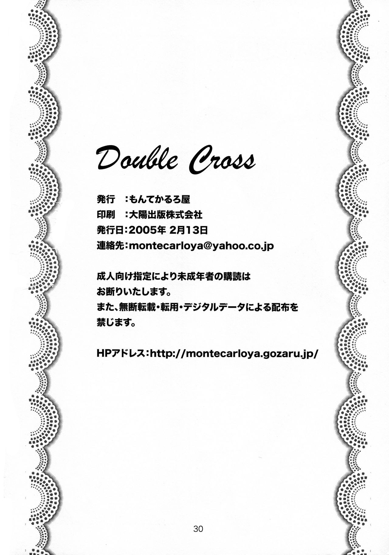 [もんてかるろ屋 (瀬菜モナコ)] Double Cross (十字架)