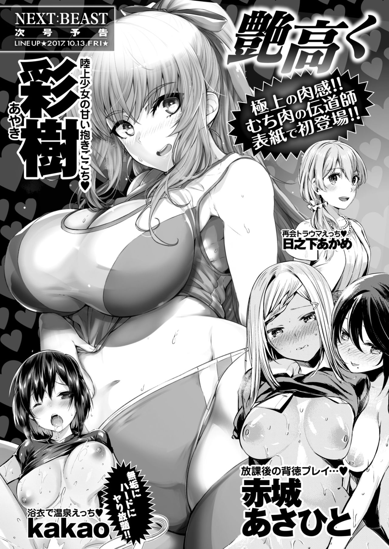 COMlC 快楽天ビースト 2017年10月号 [DL版]