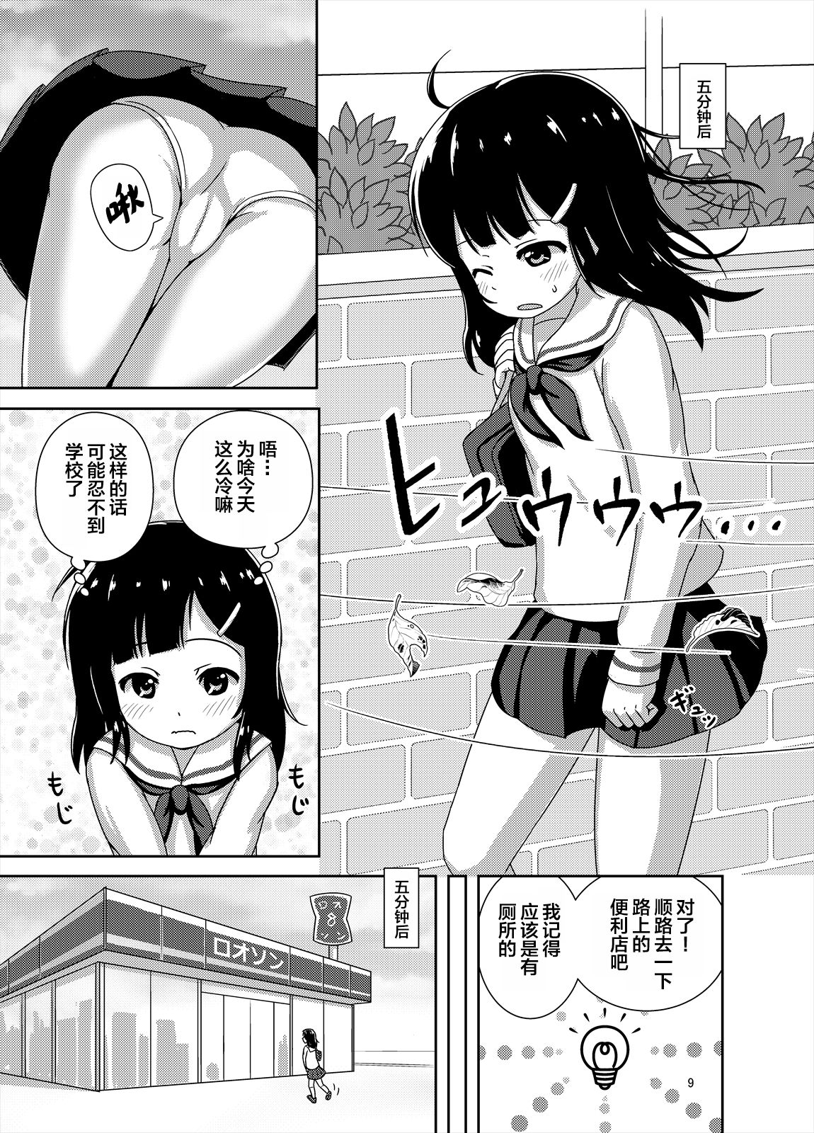 [べっしゅん亭 (有栖かずみ)] 限界!? おしっ娘 [中国翻訳] [DL版]