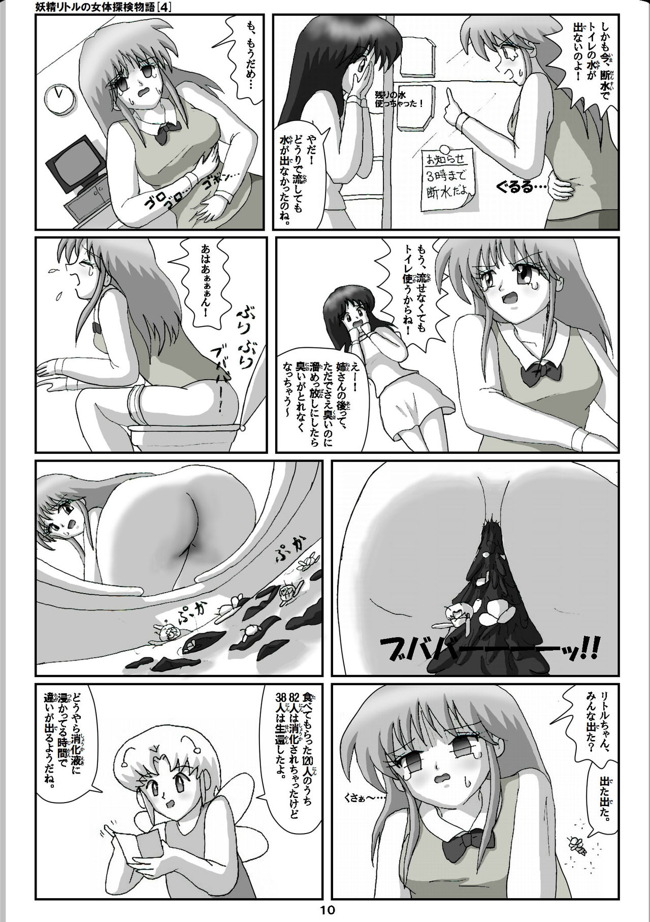 [仮登録 M] 妖精リトルの女体探検物語 (4)