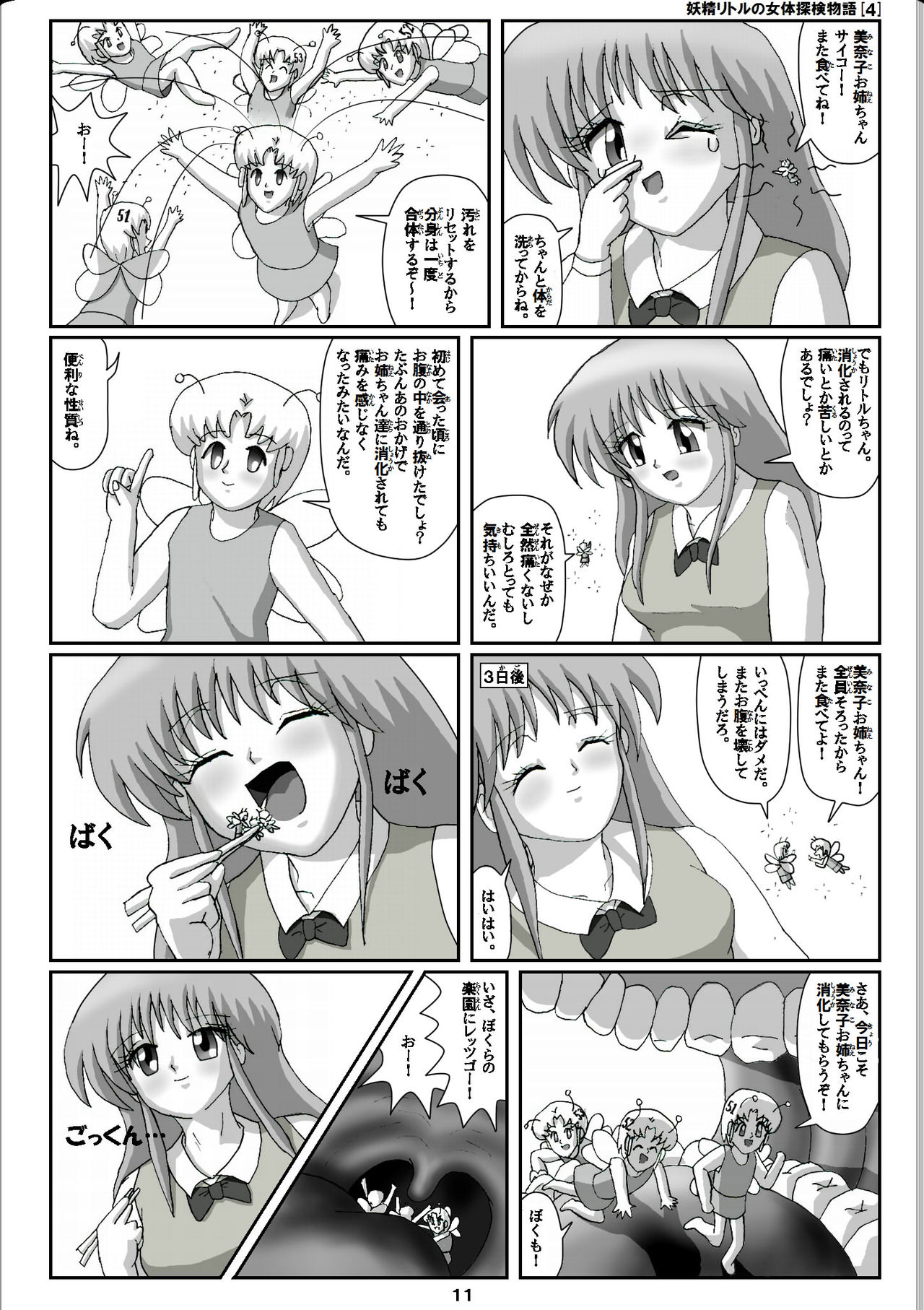 [仮登録 M] 妖精リトルの女体探検物語 (4)