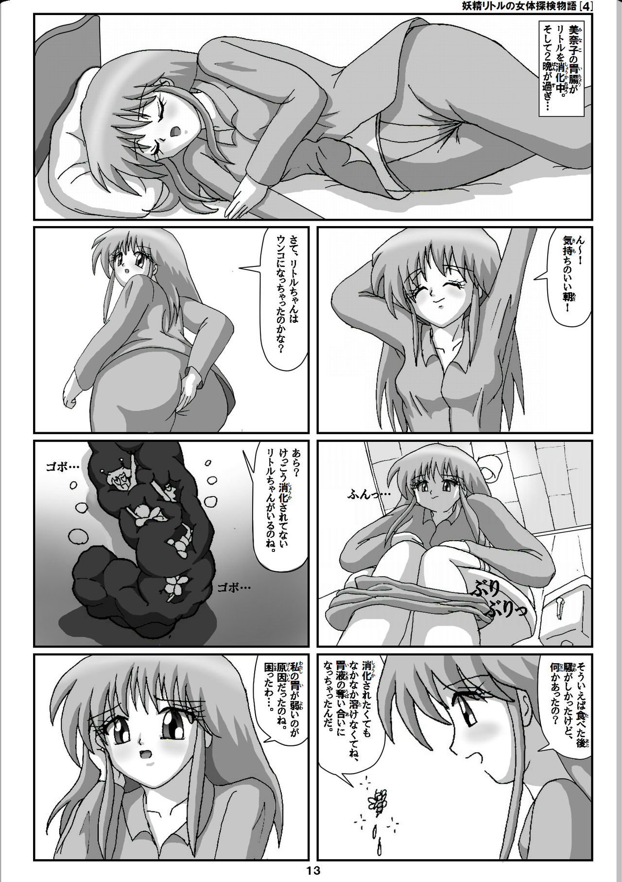 [仮登録 M] 妖精リトルの女体探検物語 (4)