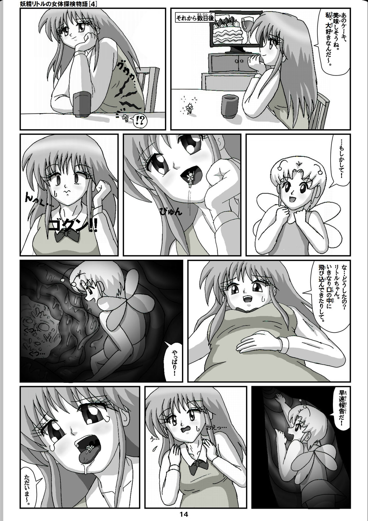 [仮登録 M] 妖精リトルの女体探検物語 (4)