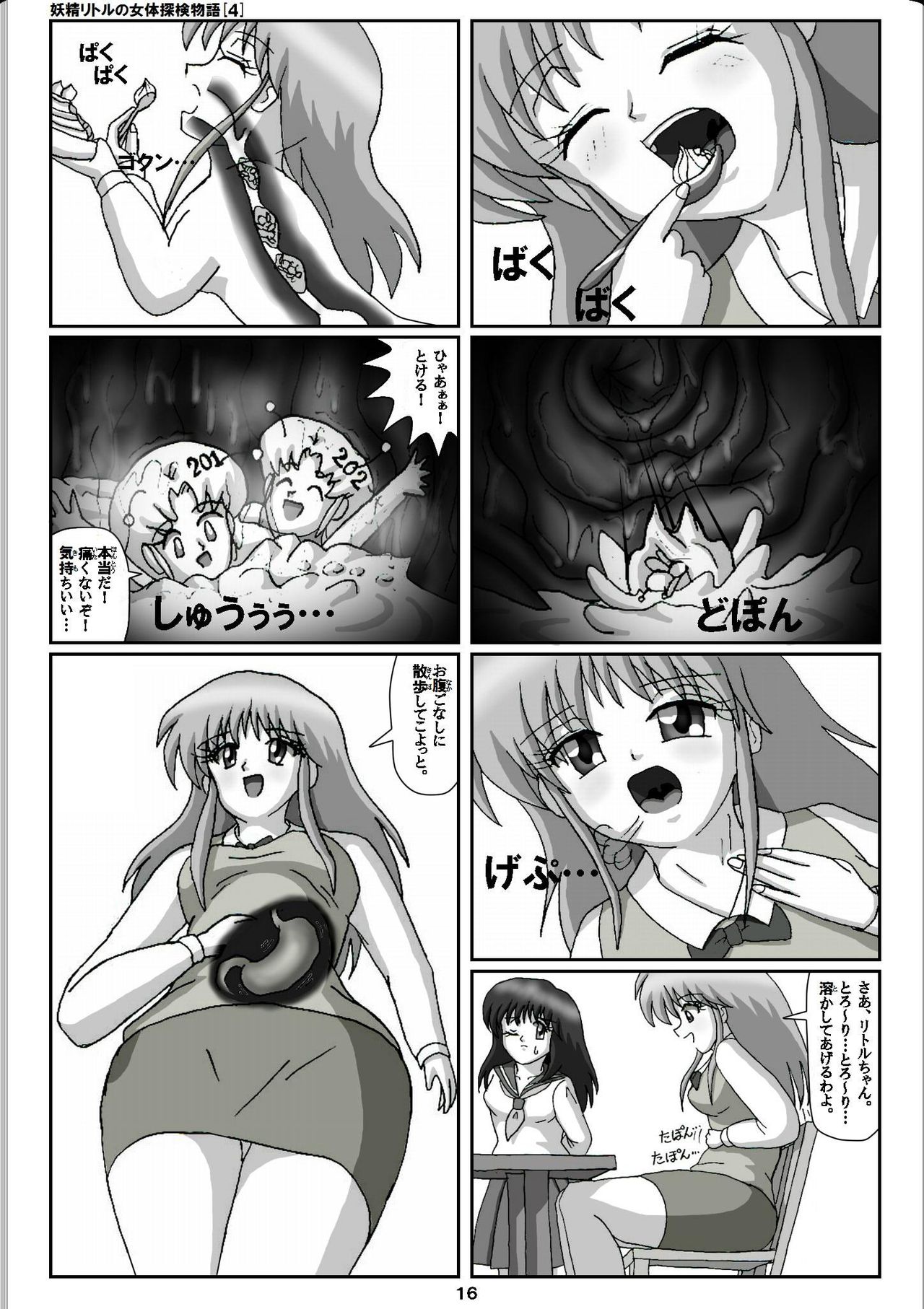 [仮登録 M] 妖精リトルの女体探検物語 (4)