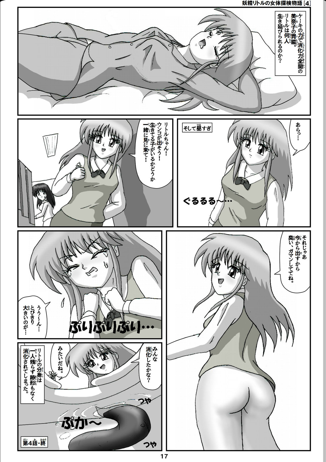[仮登録 M] 妖精リトルの女体探検物語 (4)