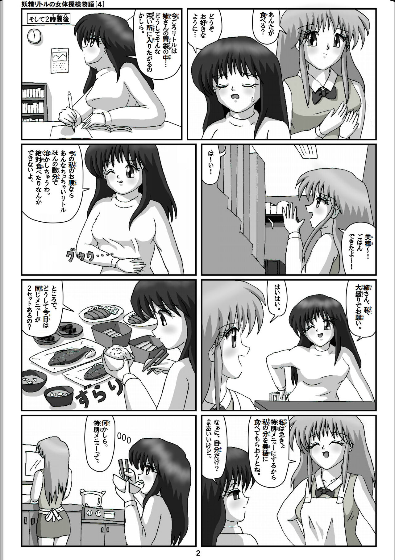 [仮登録 M] 妖精リトルの女体探検物語 (4)