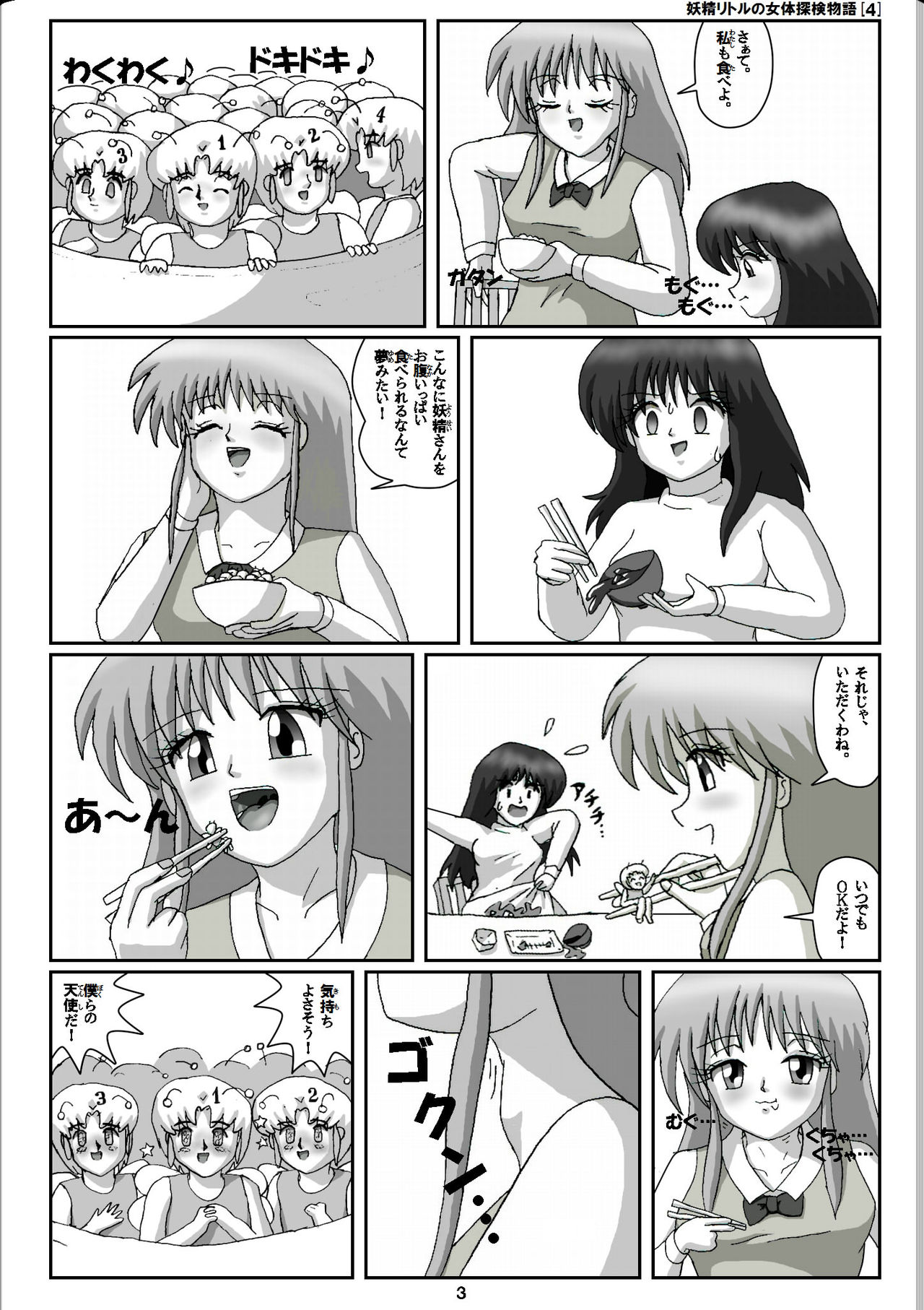 [仮登録 M] 妖精リトルの女体探検物語 (4)