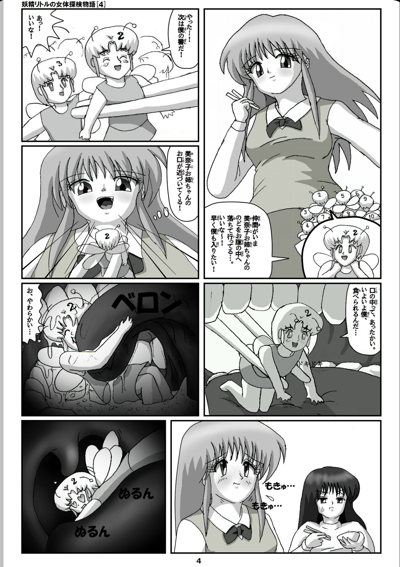 [仮登録 M] 妖精リトルの女体探検物語 (4)