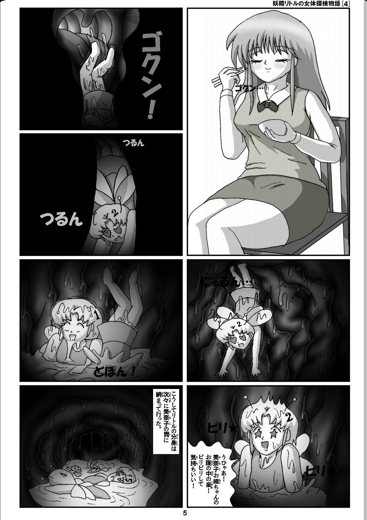 [仮登録 M] 妖精リトルの女体探検物語 (4)