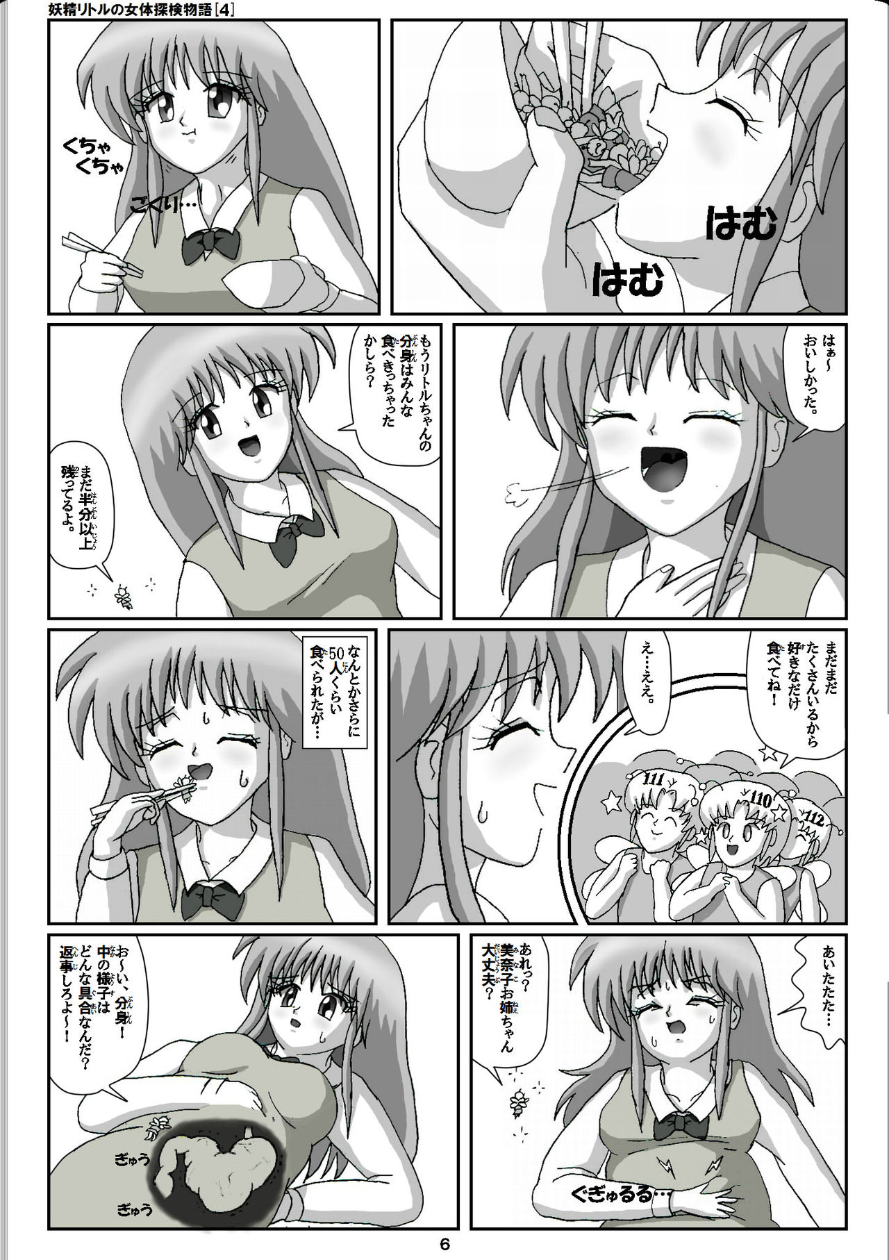 [仮登録 M] 妖精リトルの女体探検物語 (4)