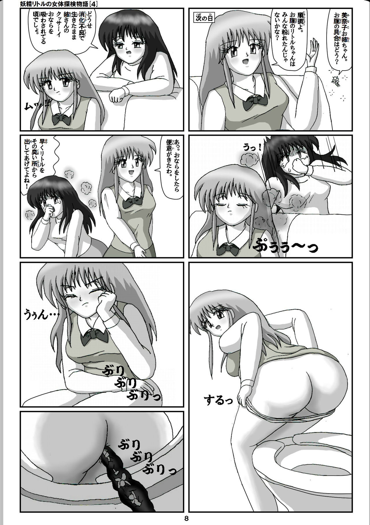 [仮登録 M] 妖精リトルの女体探検物語 (4)