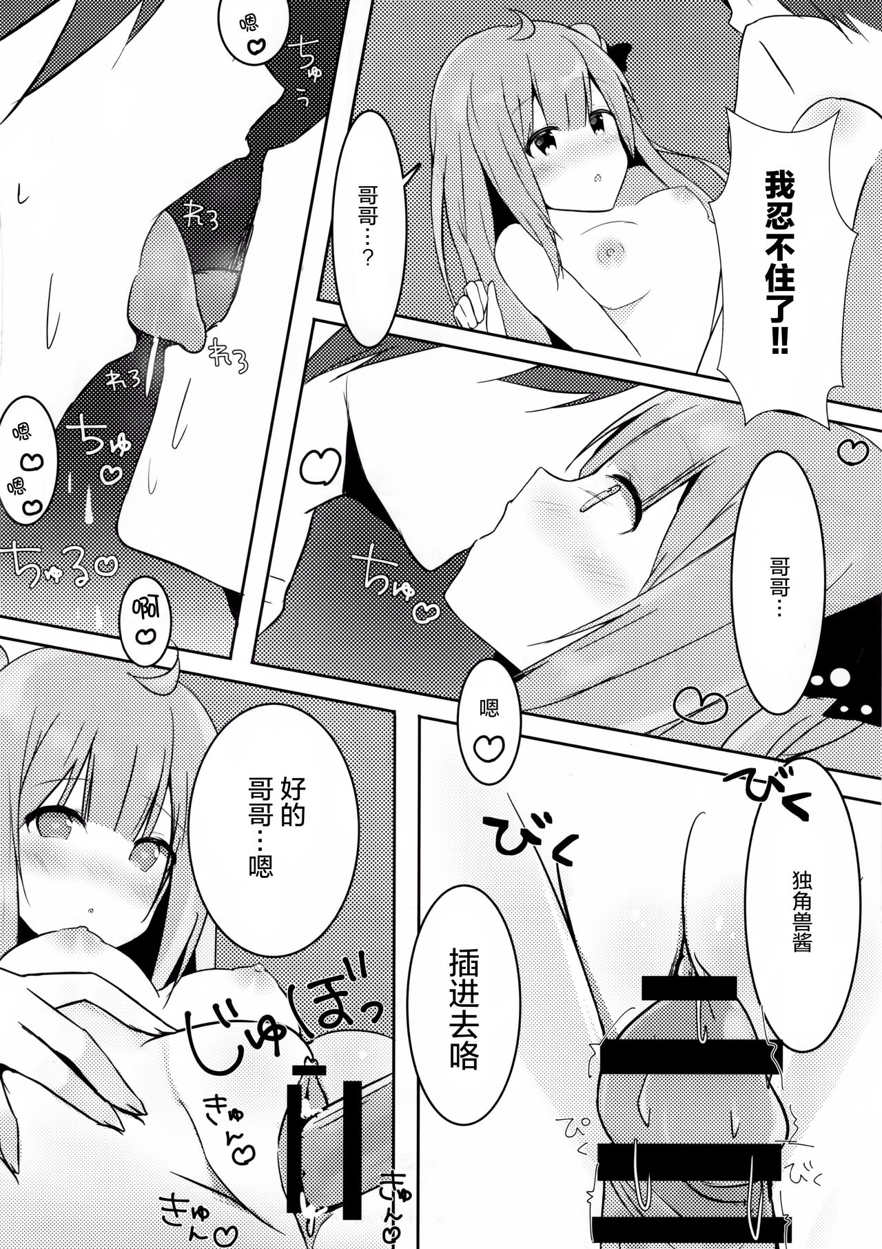 (C93) [ぽよぽよスカイ (佐伯ソラ)] お兄ちゃんユニコーンとイイコト...する? (アズールレーン) [中国翻訳]