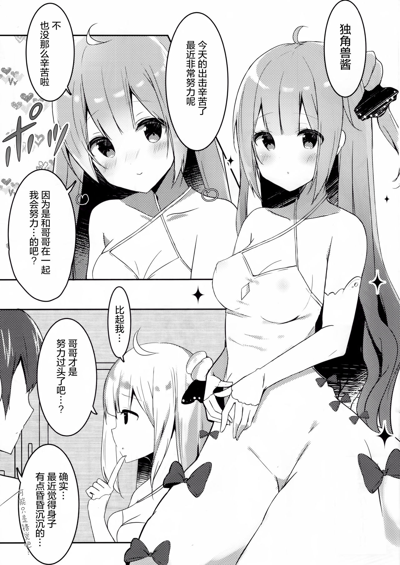 (C93) [ぽよぽよスカイ (佐伯ソラ)] お兄ちゃんユニコーンとイイコト...する? (アズールレーン) [中国翻訳]